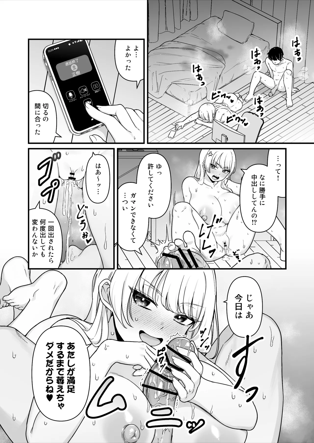 彼氏持ち巨乳バイトギャルとめちゃくちゃセックスした話 - page49