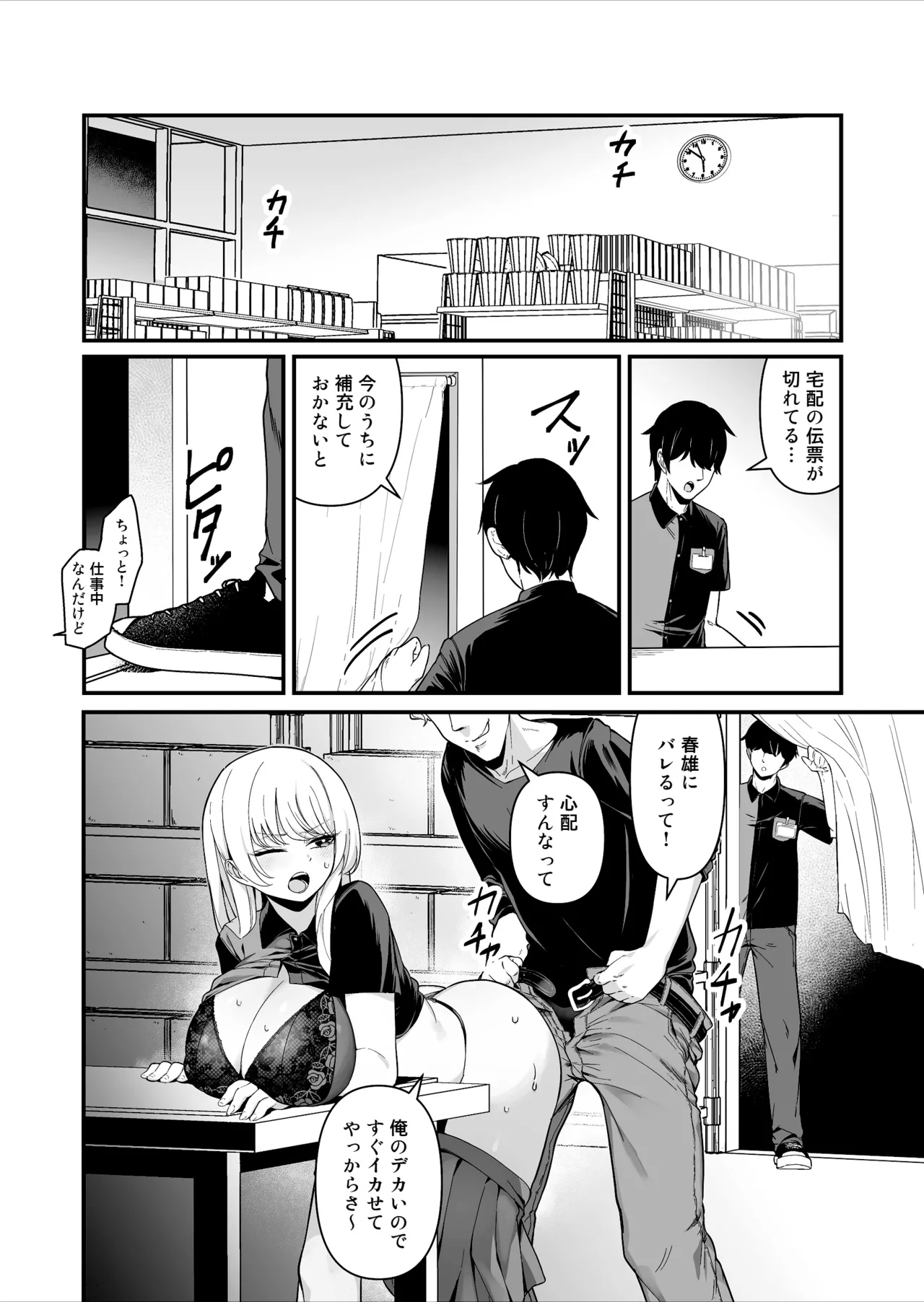 彼氏持ち巨乳バイトギャルとめちゃくちゃセックスした話 - page5