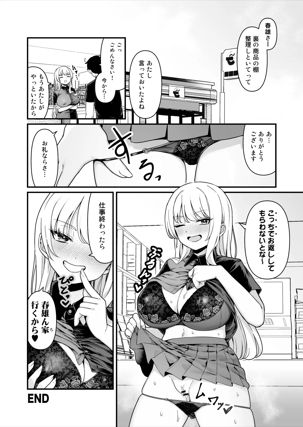 彼氏持ち巨乳バイトギャルとめちゃくちゃセックスした話 - page53