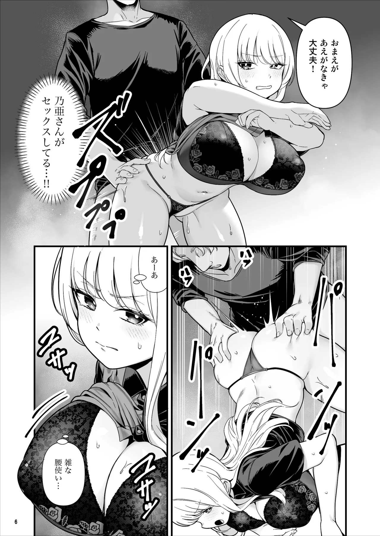 彼氏持ち巨乳バイトギャルとめちゃくちゃセックスした話 - page6