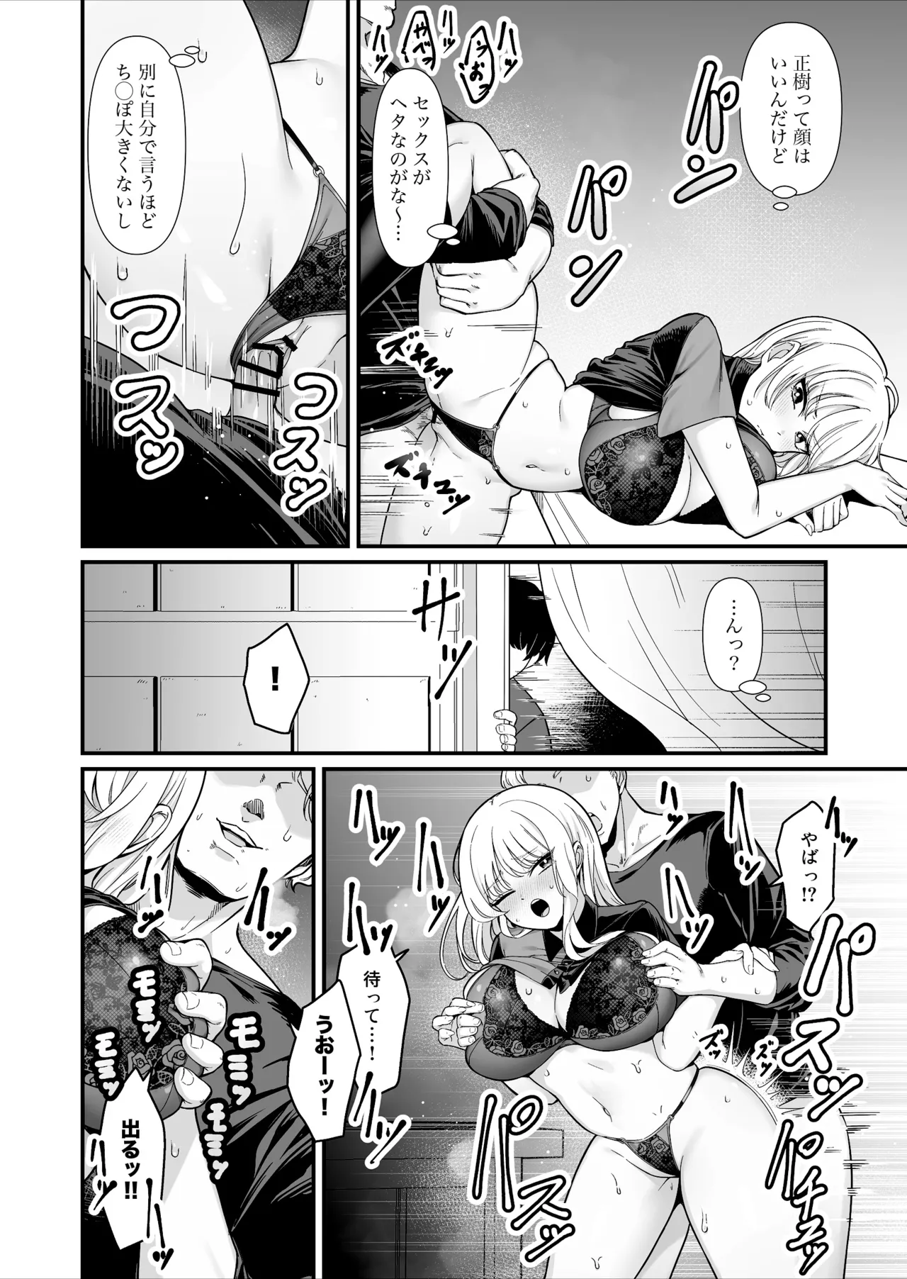 彼氏持ち巨乳バイトギャルとめちゃくちゃセックスした話 - page7