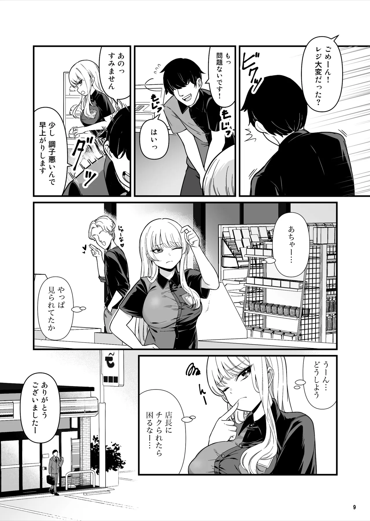 彼氏持ち巨乳バイトギャルとめちゃくちゃセックスした話 - page9