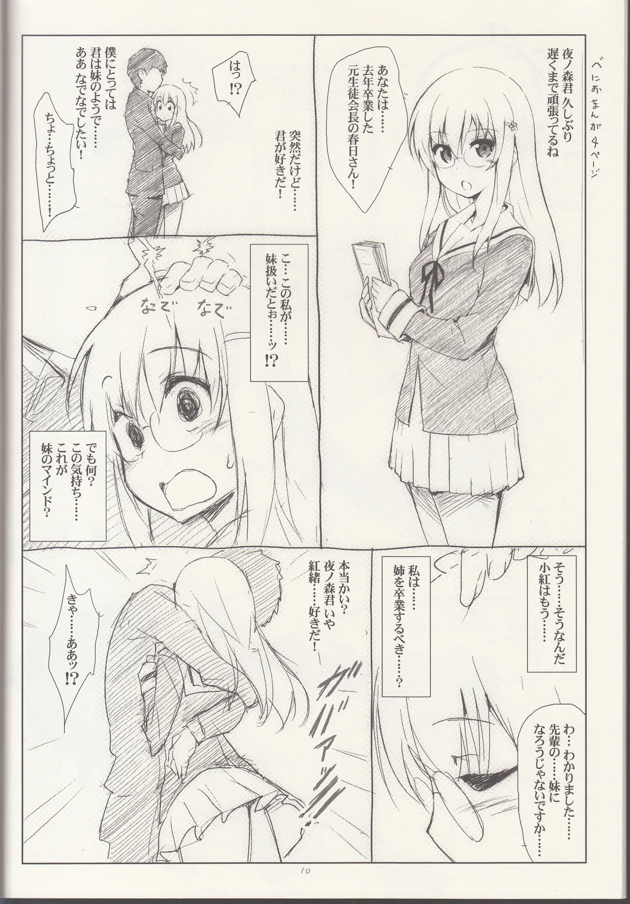 ero yoro?4 - page10