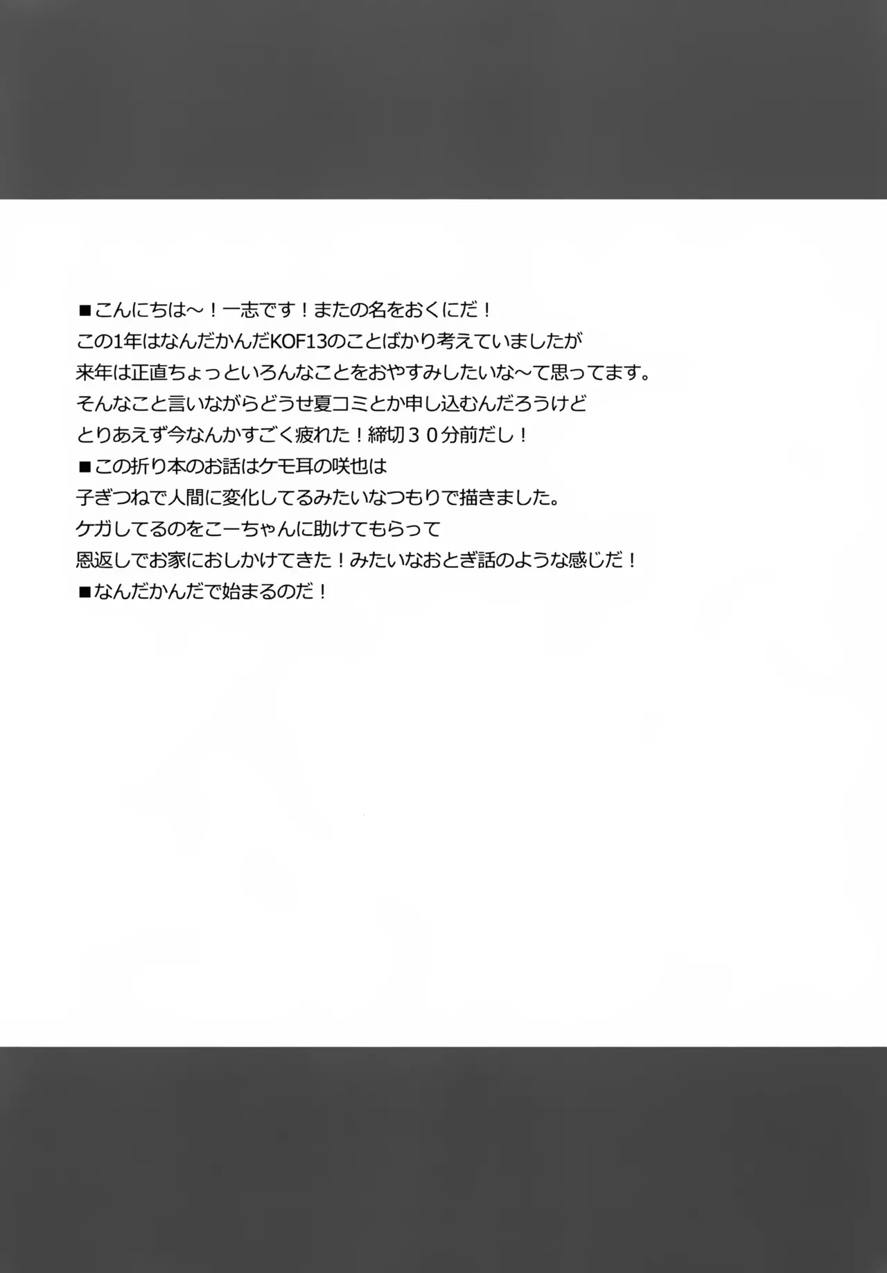 きつねのたしなみだよ。 - page2