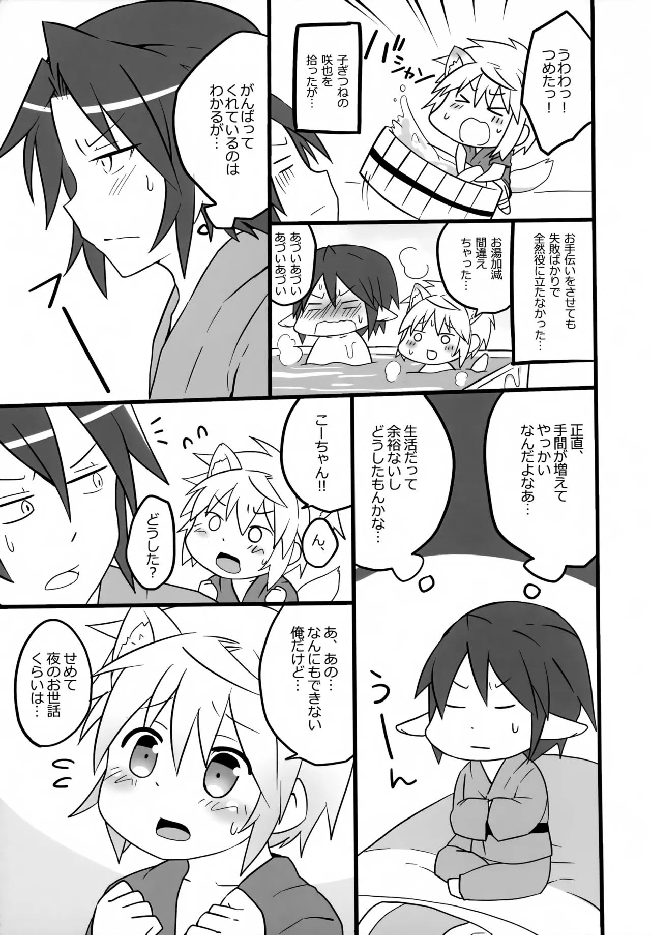 きつねのたしなみだよ。 - page3