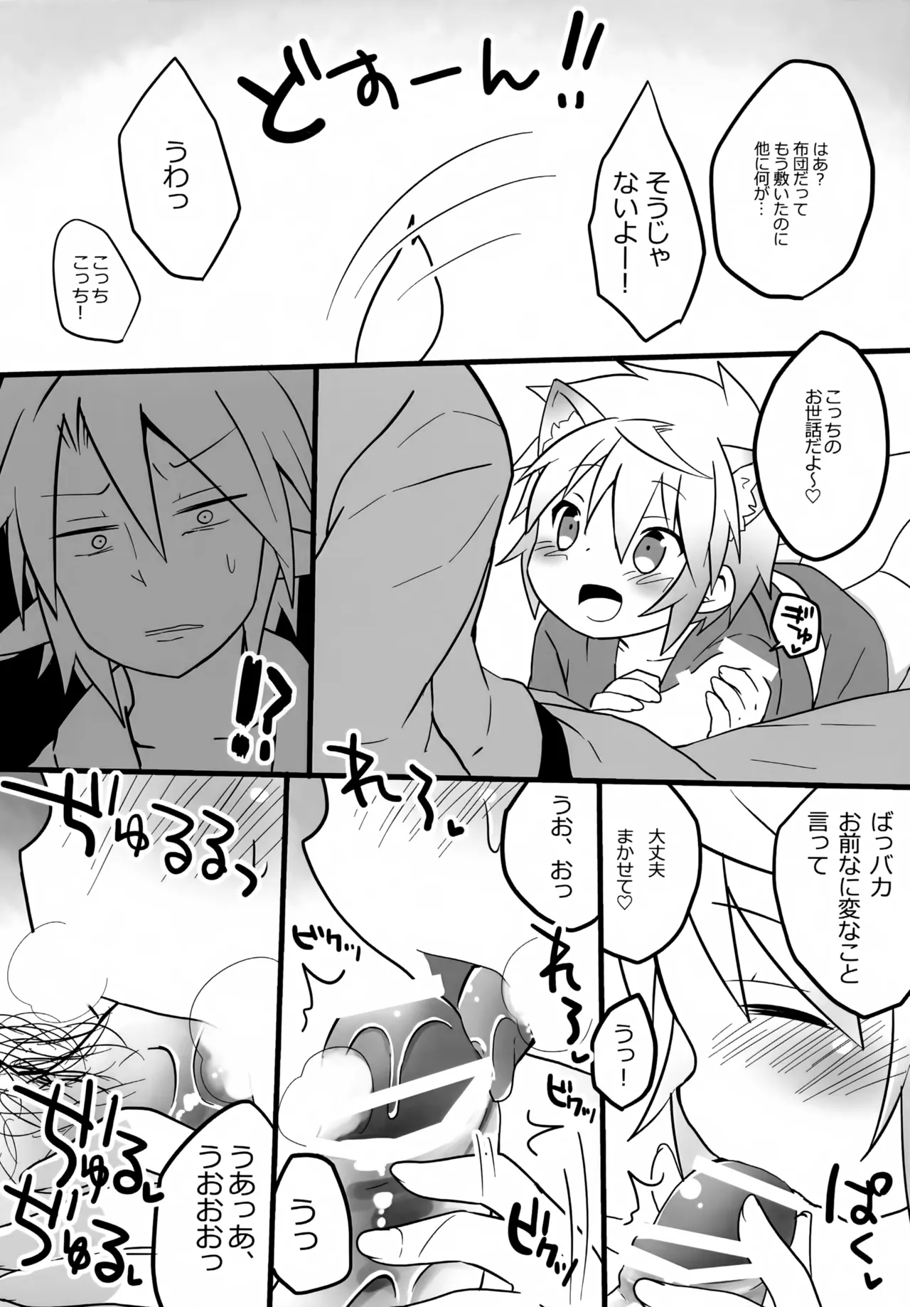 きつねのたしなみだよ。 - page4