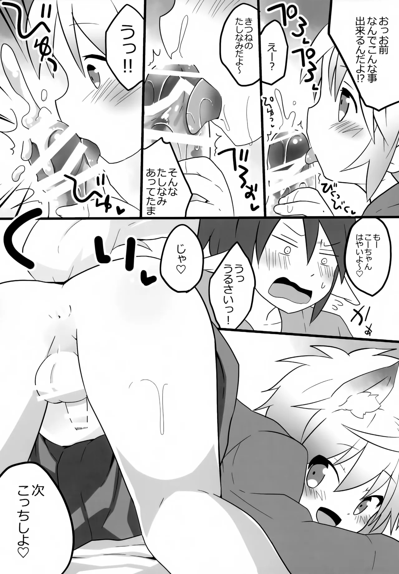 きつねのたしなみだよ。 - page5