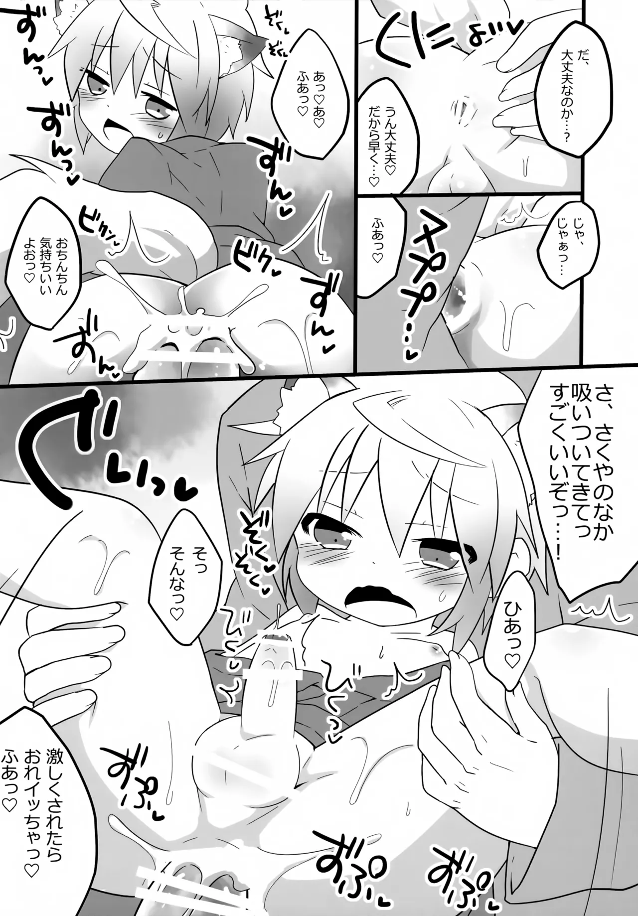 きつねのたしなみだよ。 - page6