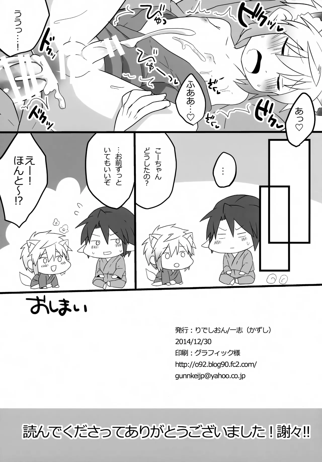 きつねのたしなみだよ。 - page7