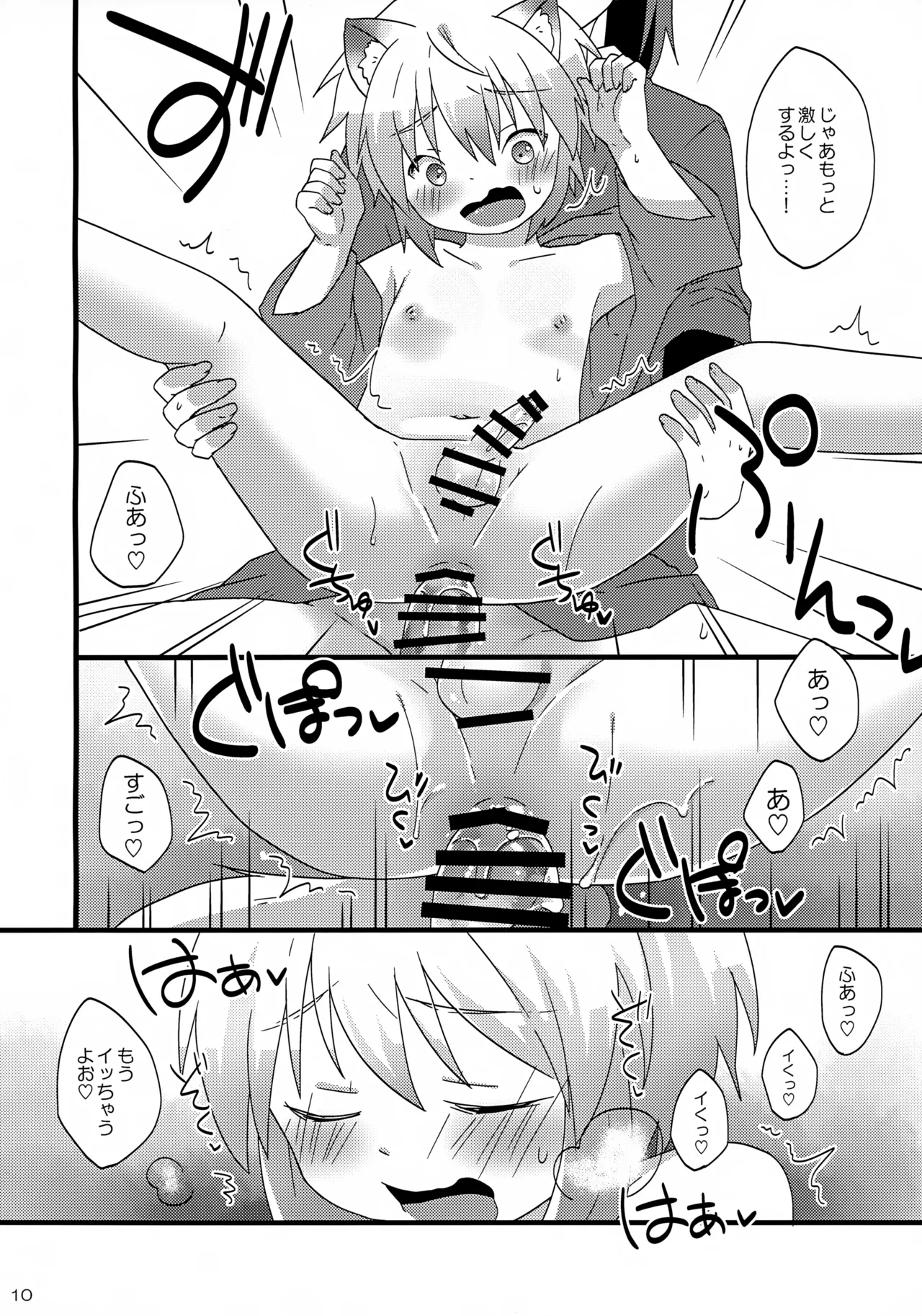 こぎつねの頑張れ!人生相談だよ。 - page10