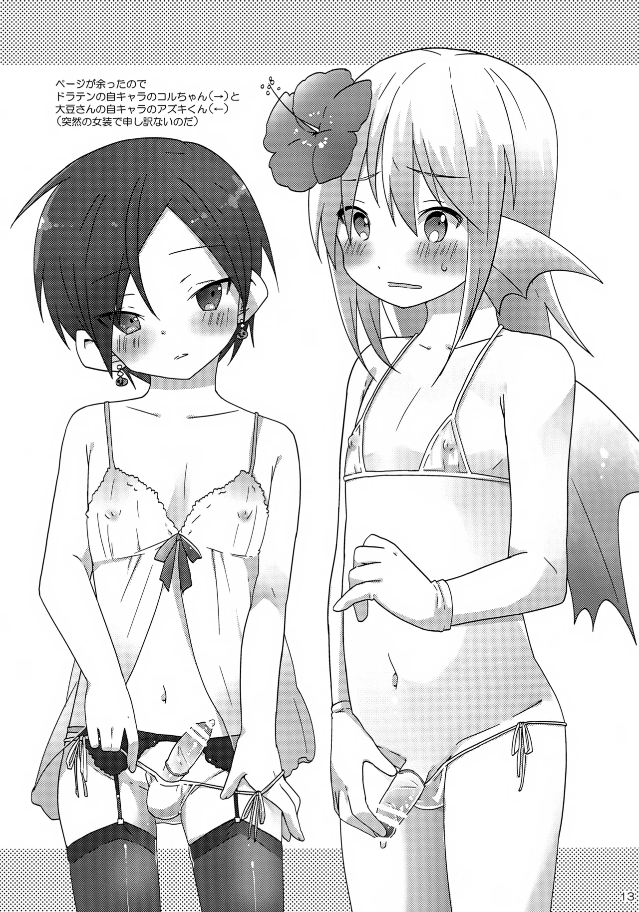 こぎつねの頑張れ!人生相談だよ。 - page13