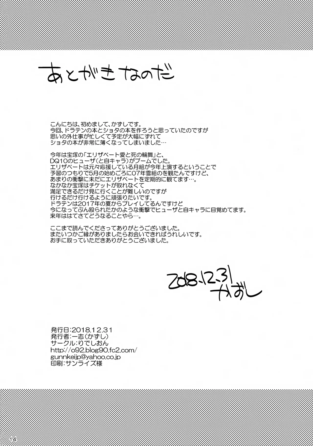 こぎつねの頑張れ!人生相談だよ。 - page14
