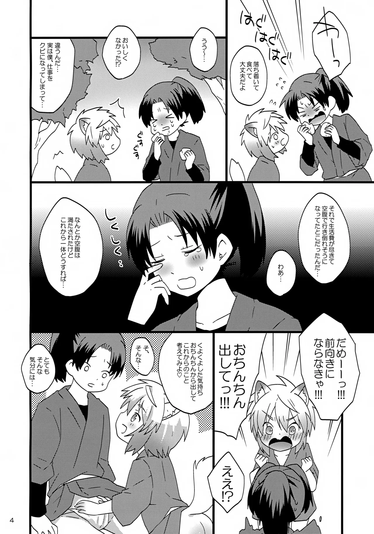 こぎつねの頑張れ!人生相談だよ。 - page4