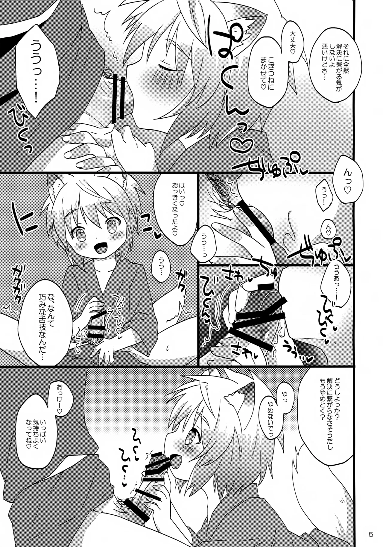 こぎつねの頑張れ!人生相談だよ。 - page5