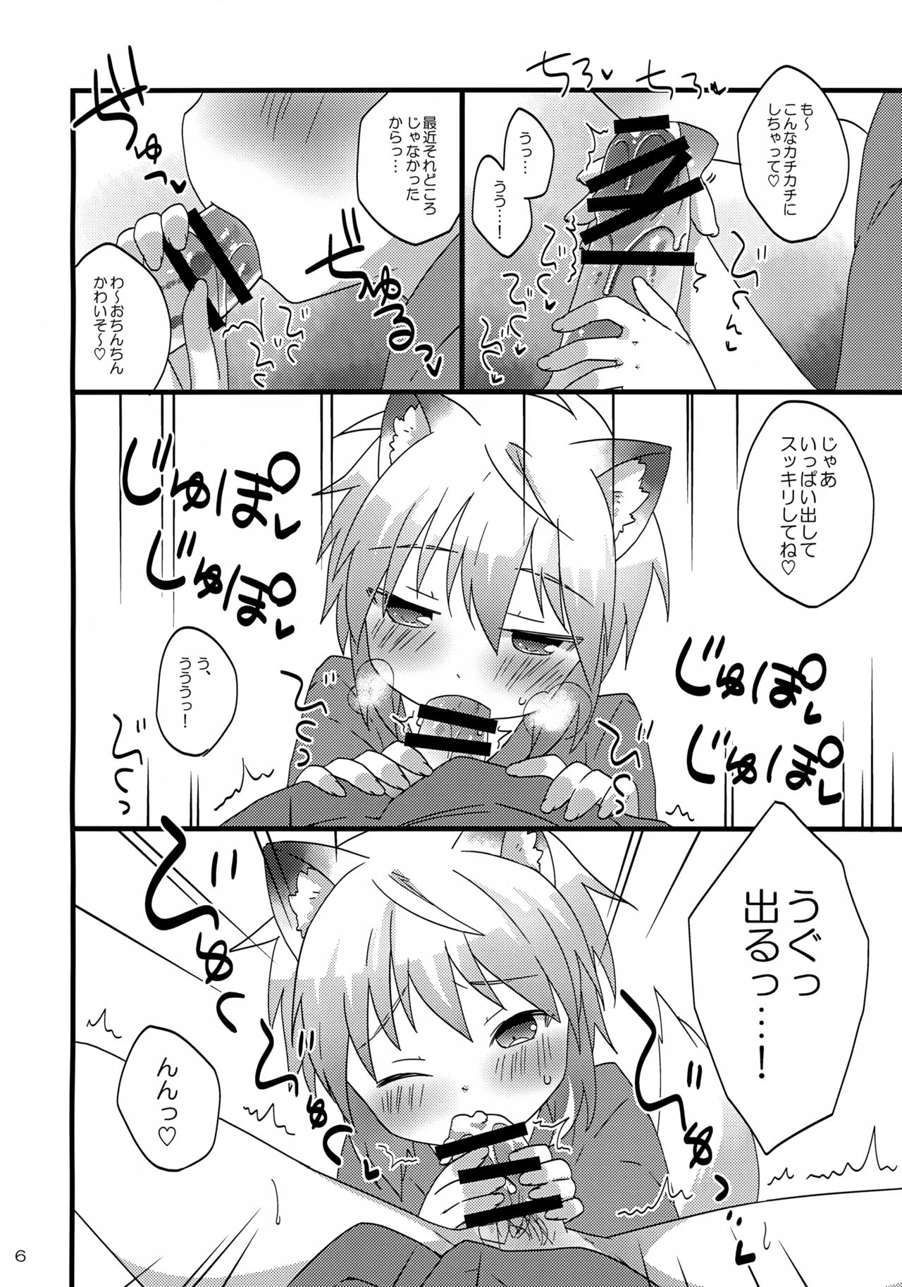 こぎつねの頑張れ!人生相談だよ。 - page6