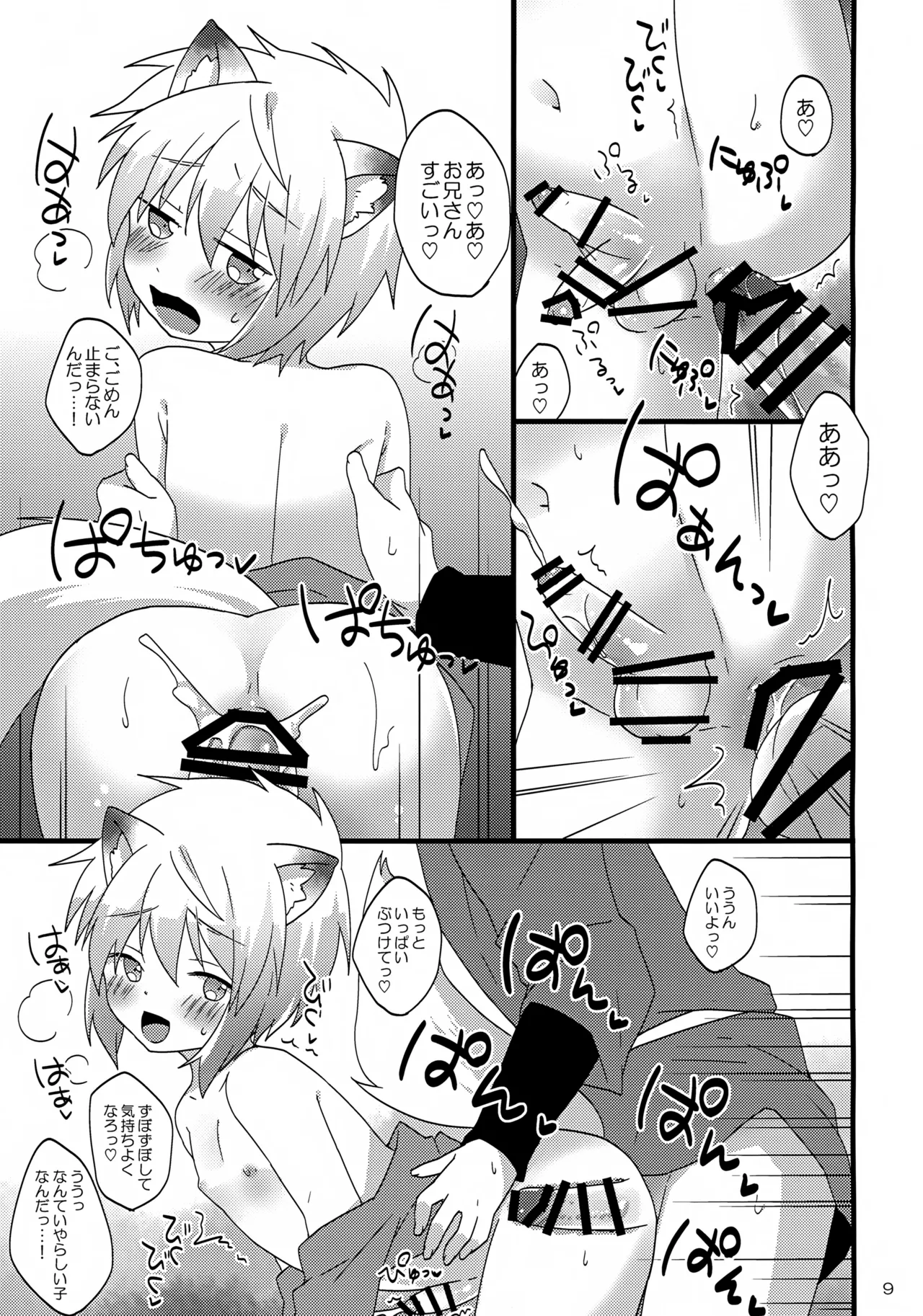 こぎつねの頑張れ!人生相談だよ。 - page9