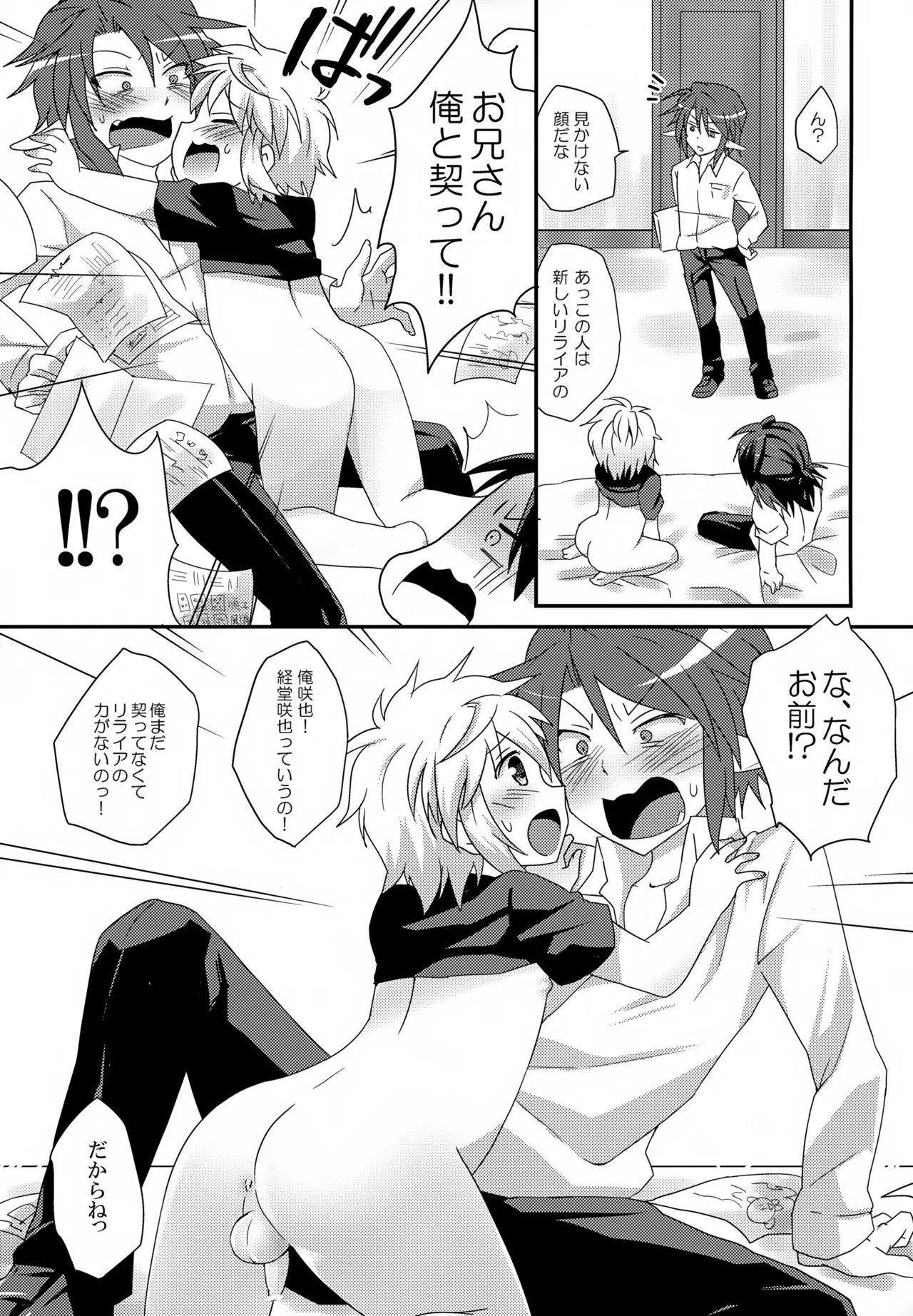 リライアの咲也です - page10