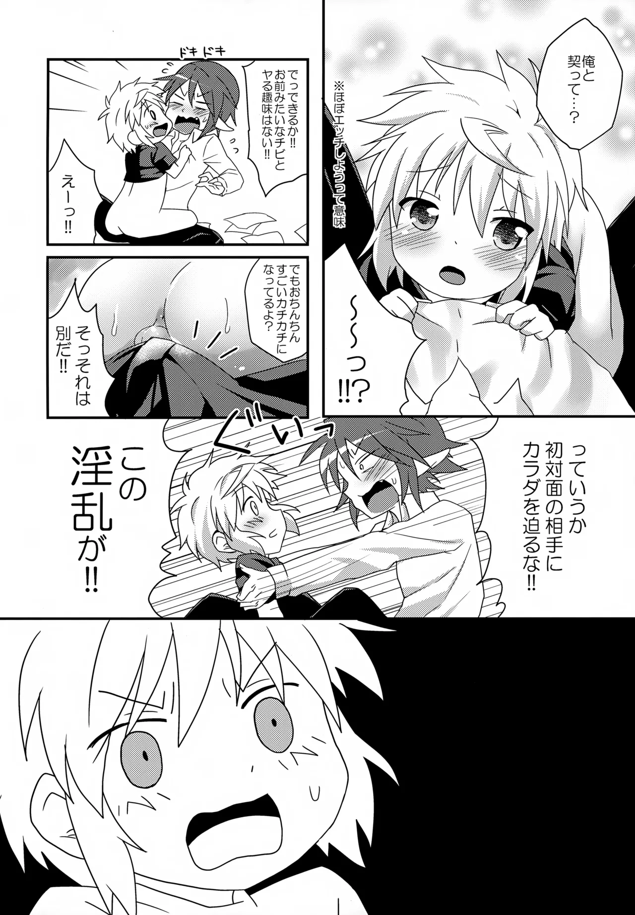 リライアの咲也です - page11