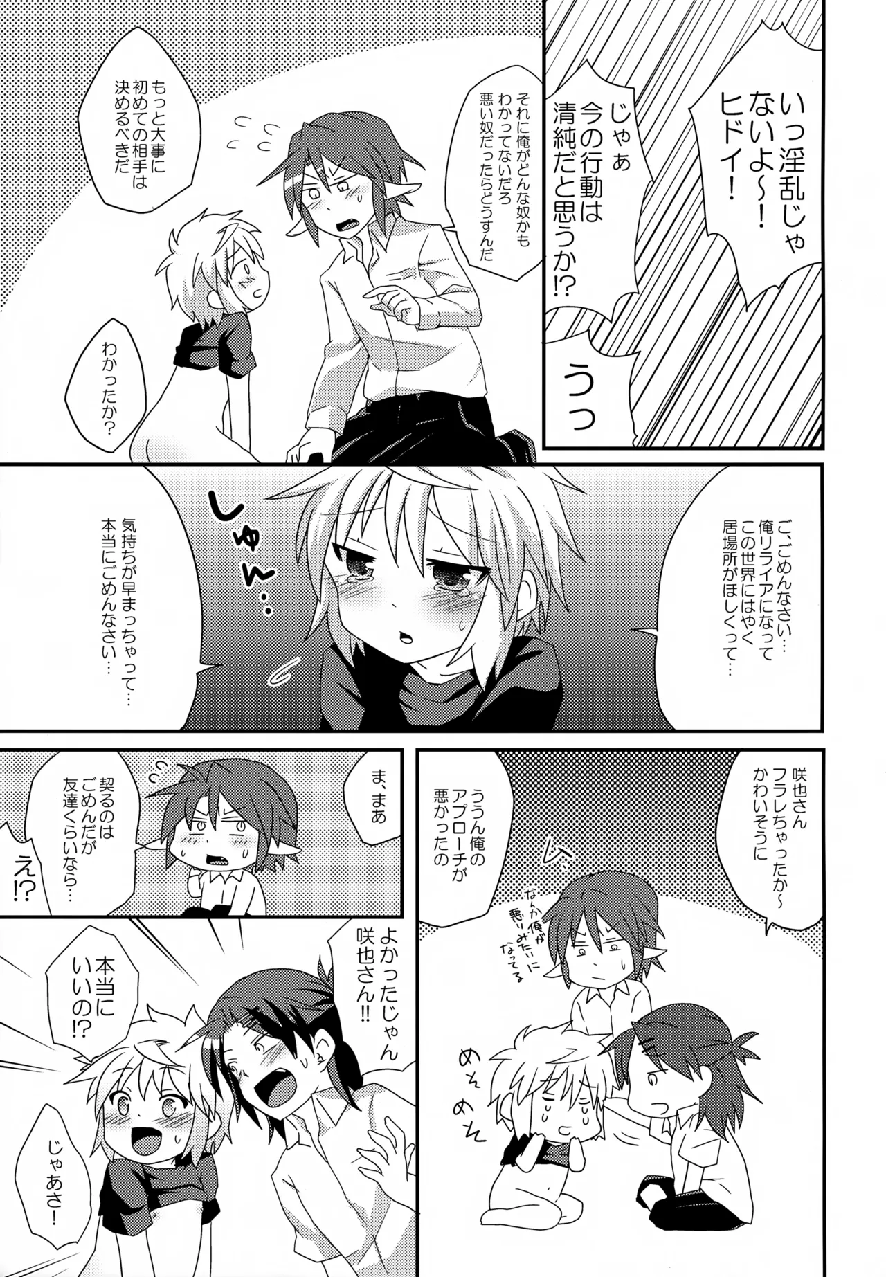 リライアの咲也です - page12