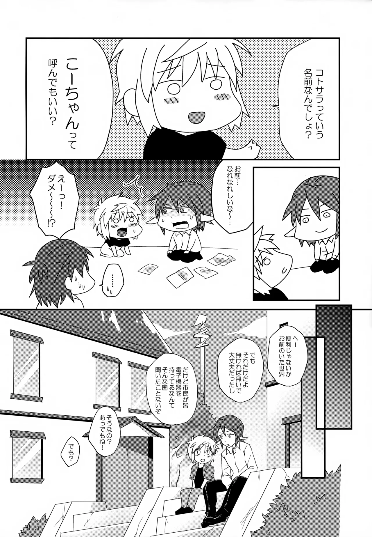 リライアの咲也です - page13