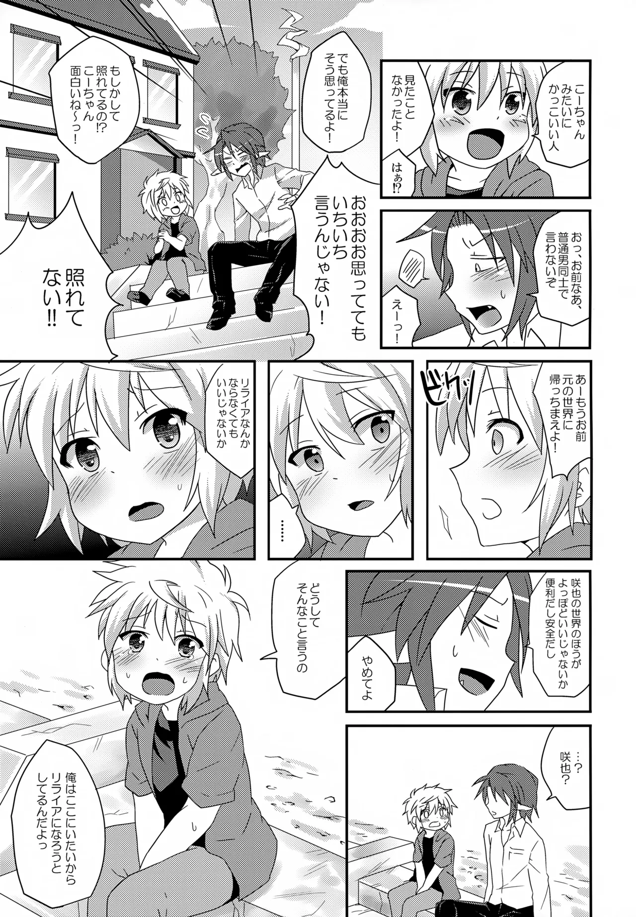 リライアの咲也です - page14