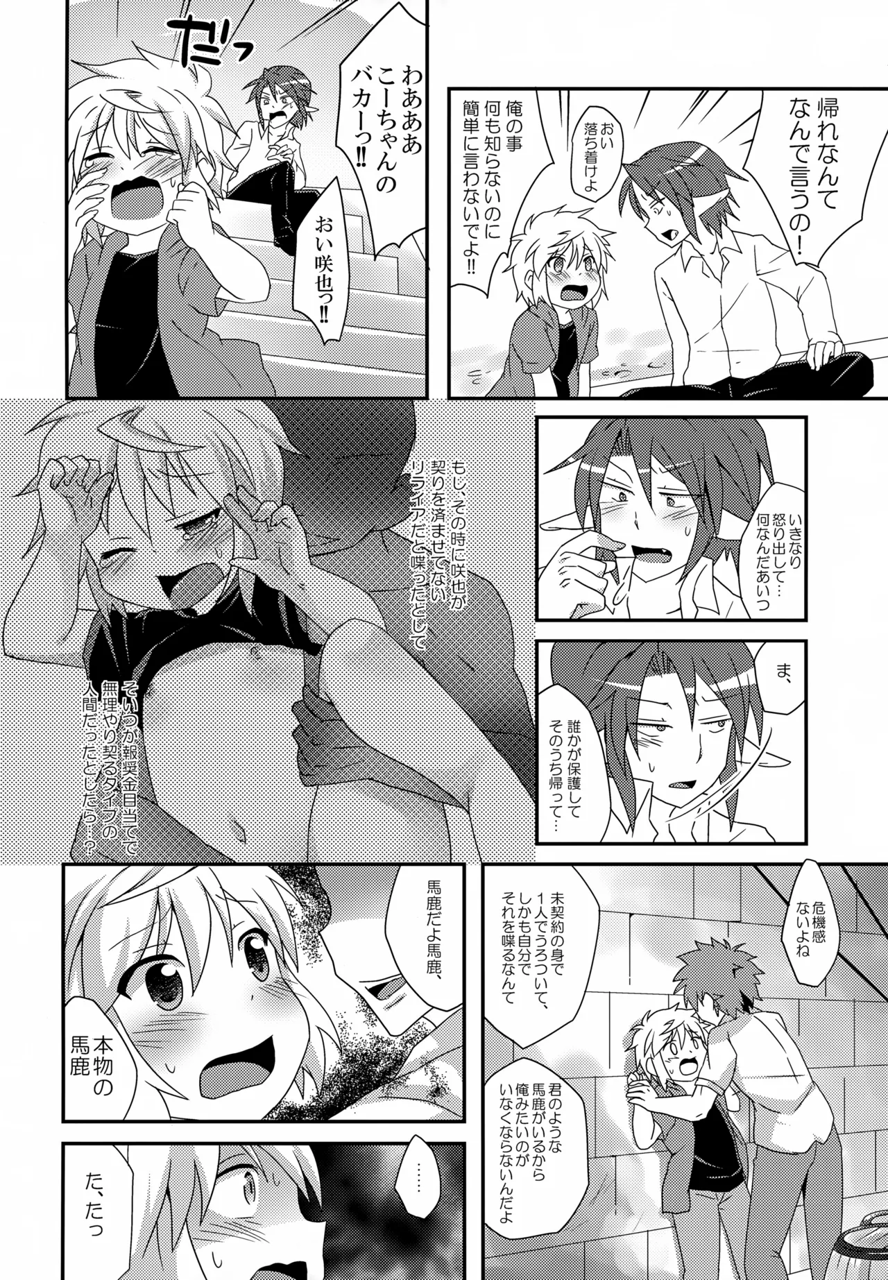リライアの咲也です - page15