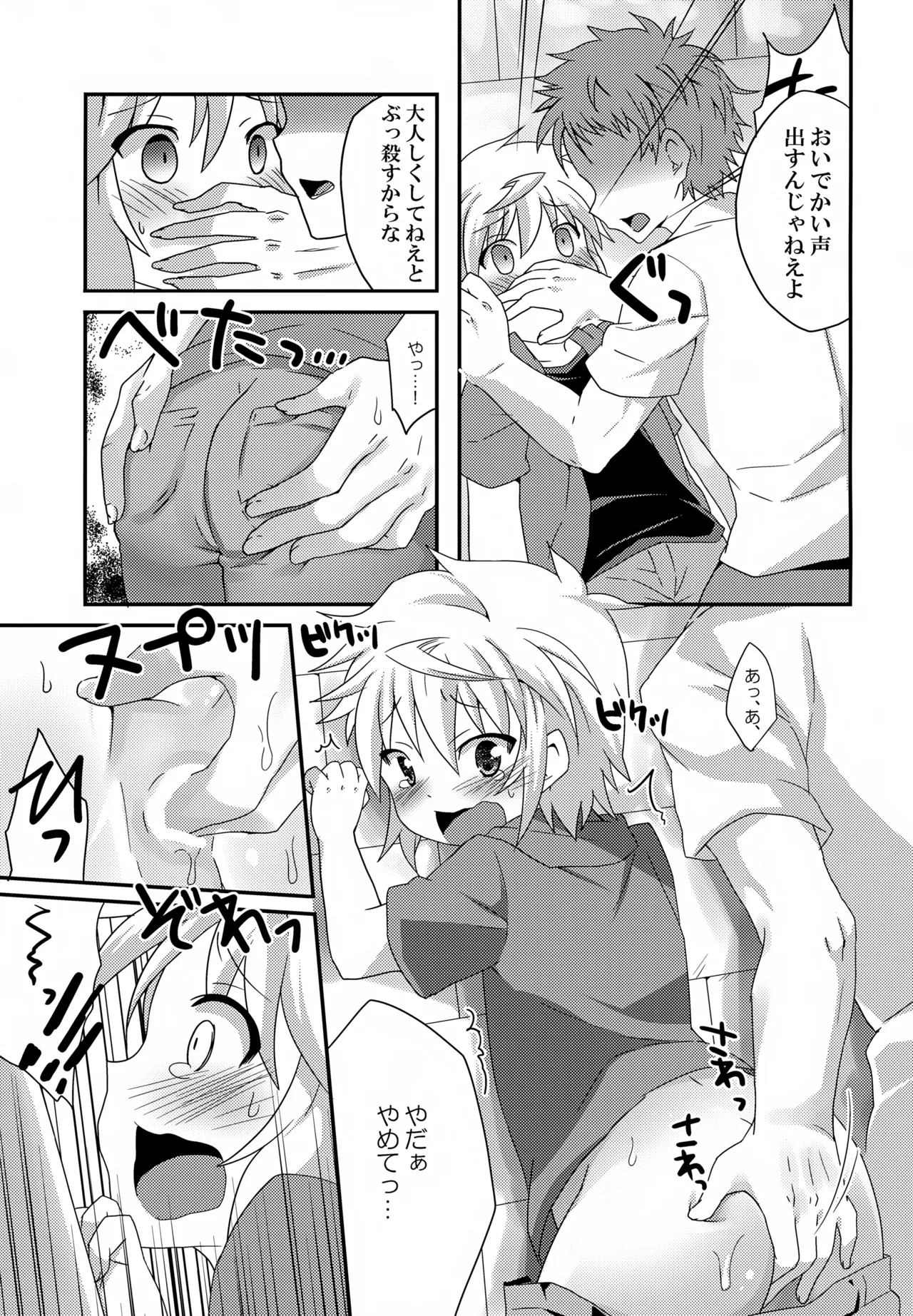 リライアの咲也です - page16