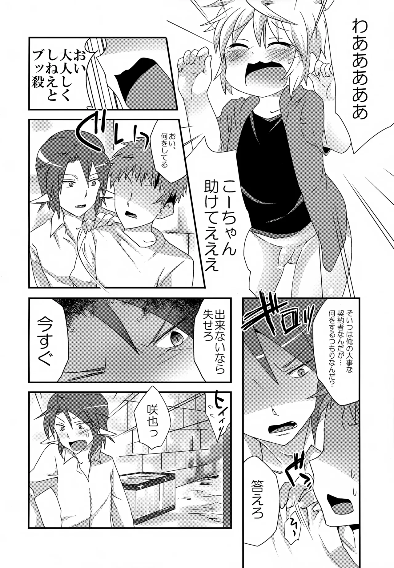 リライアの咲也です - page17