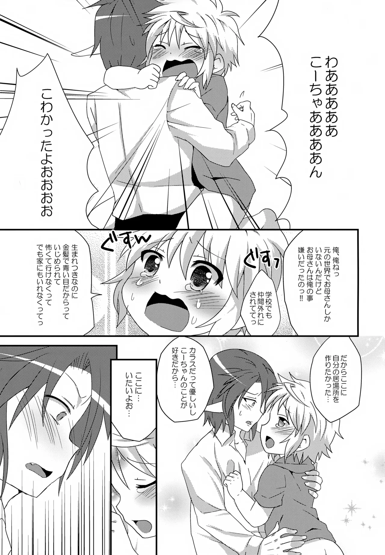 リライアの咲也です - page18
