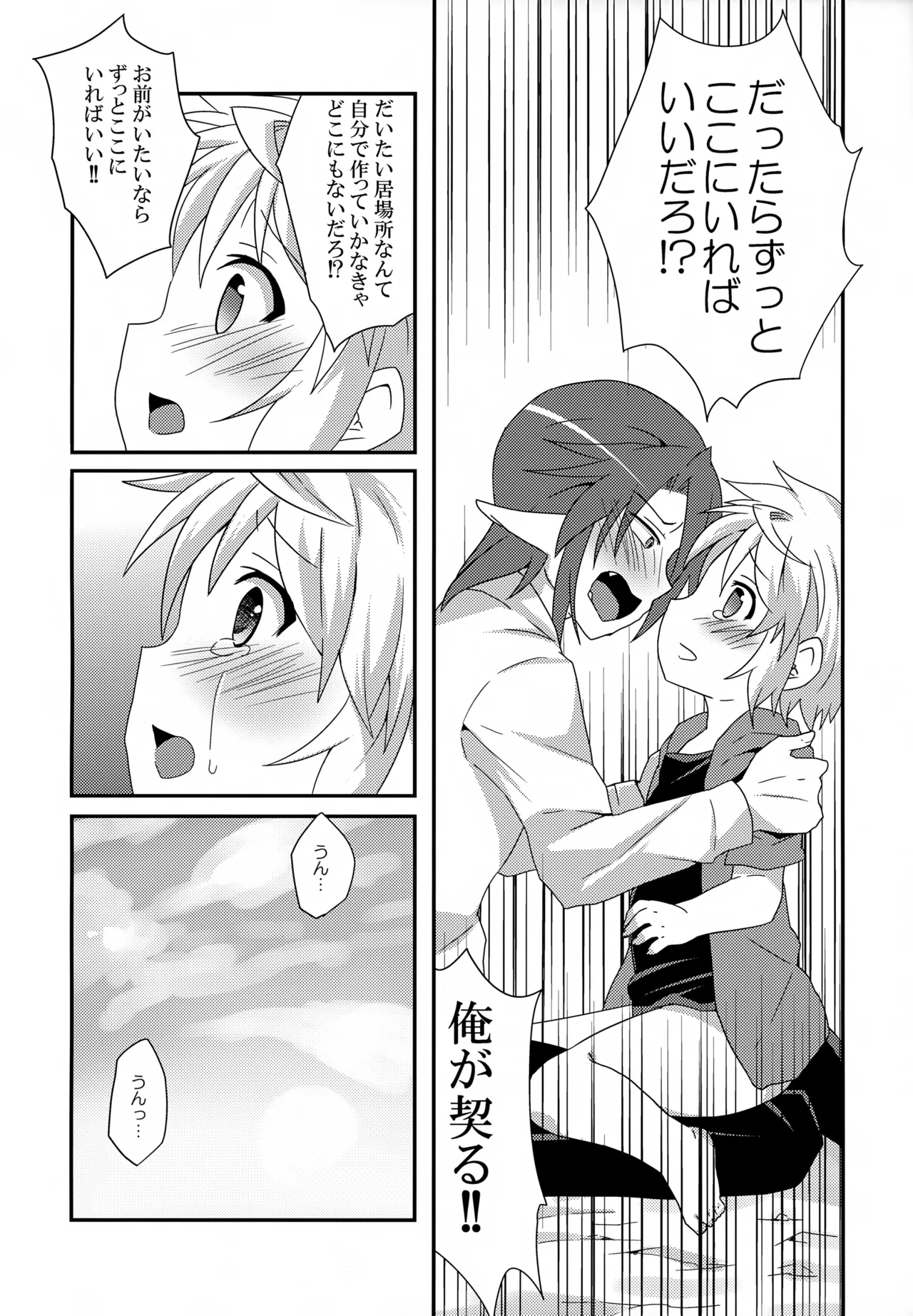 リライアの咲也です - page19