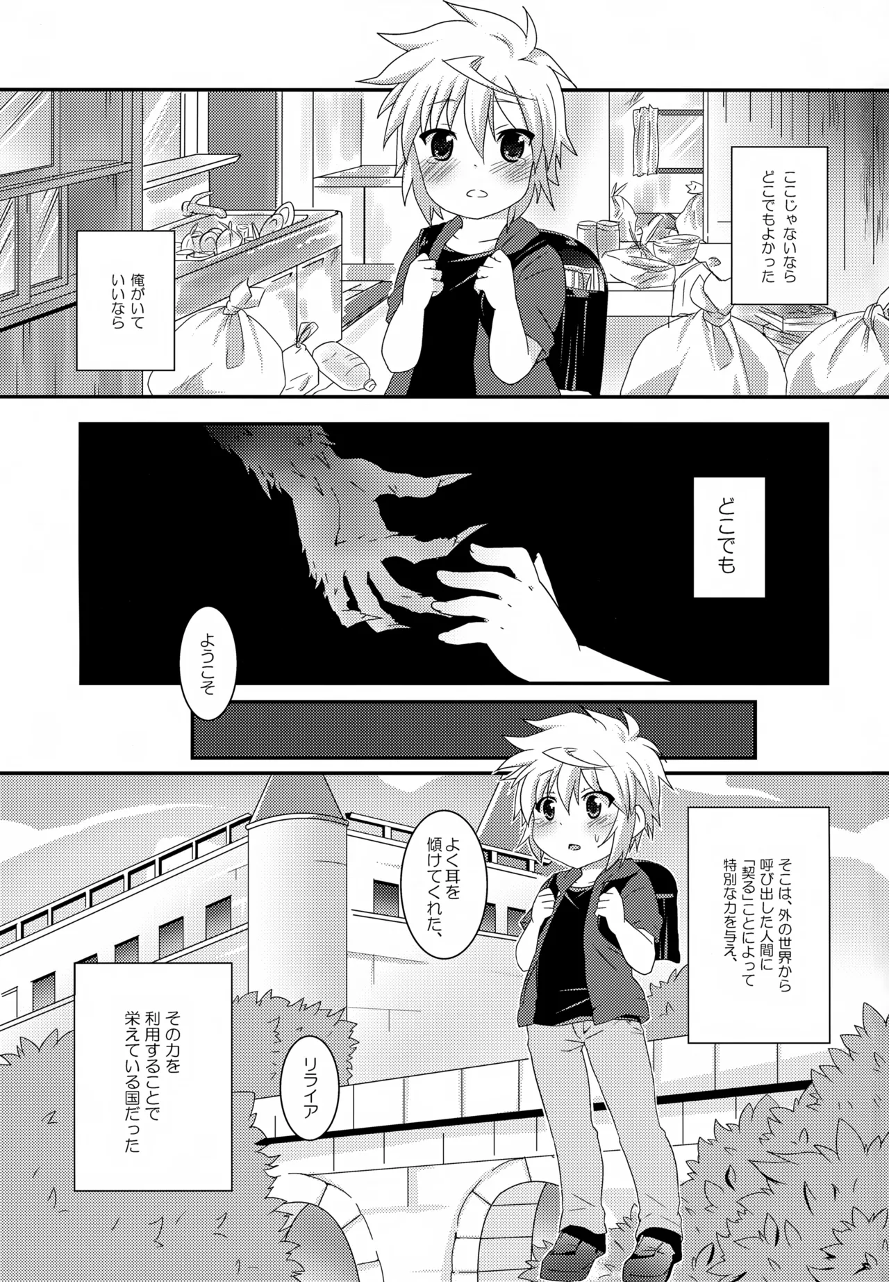 リライアの咲也です - page2