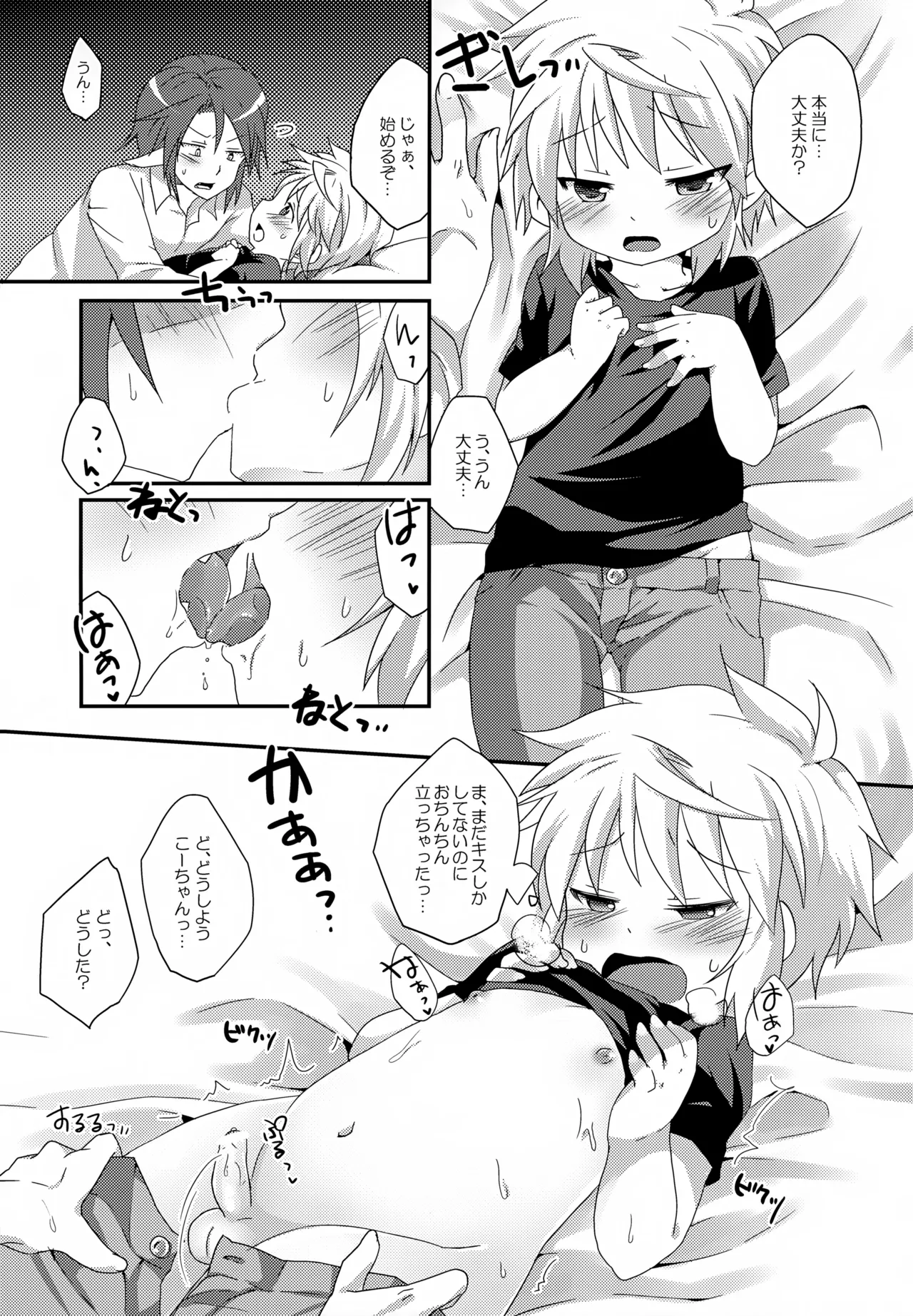 リライアの咲也です - page20