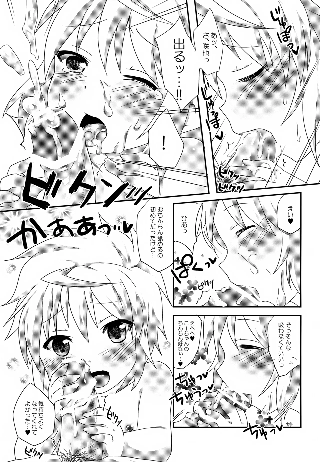 リライアの咲也です - page24