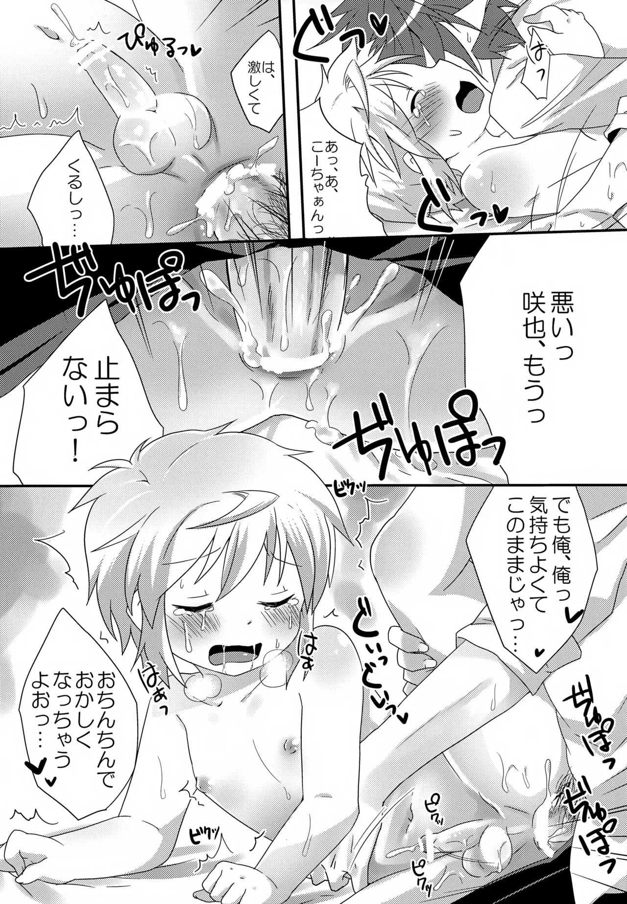 リライアの咲也です - page29