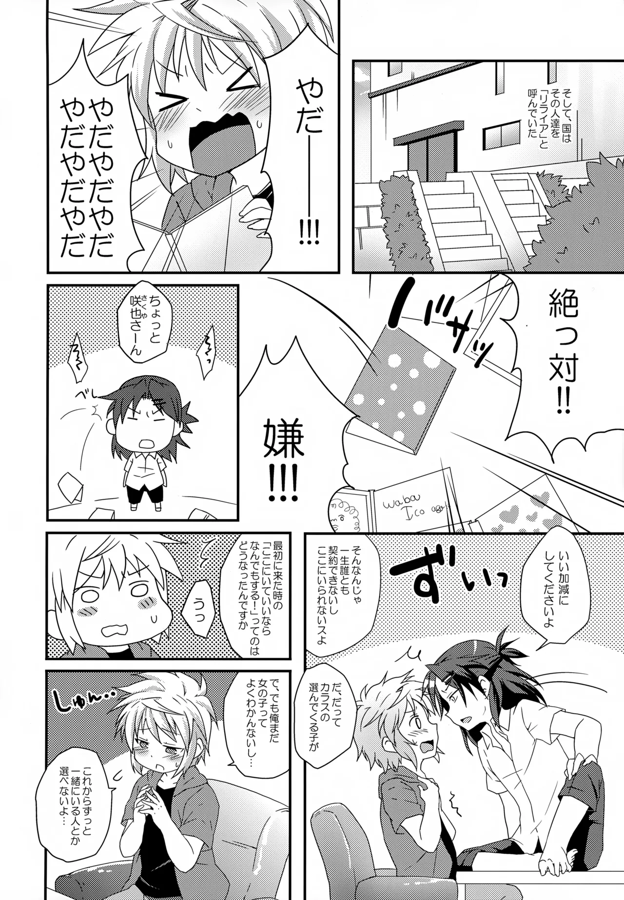 リライアの咲也です - page3