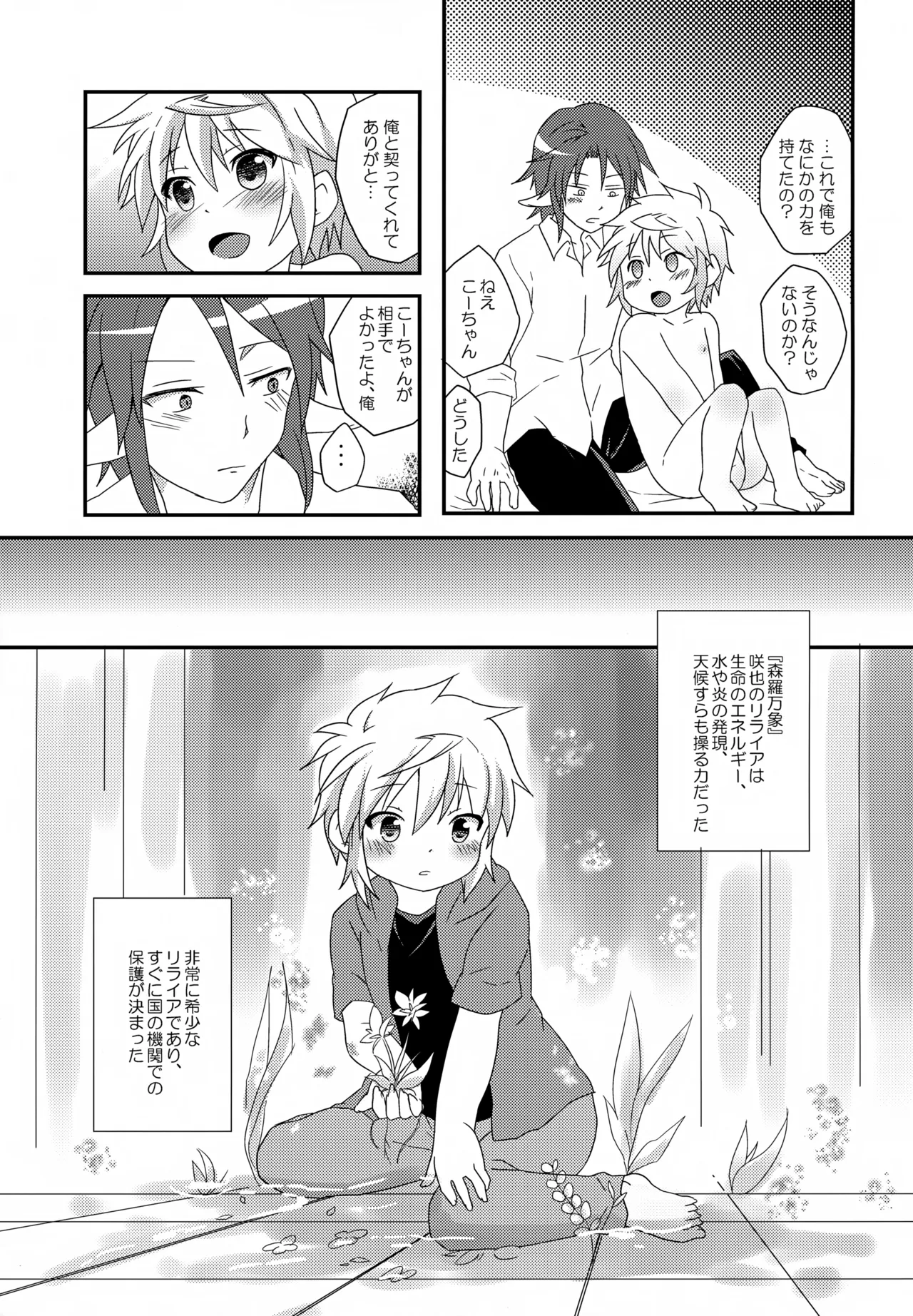 リライアの咲也です - page32