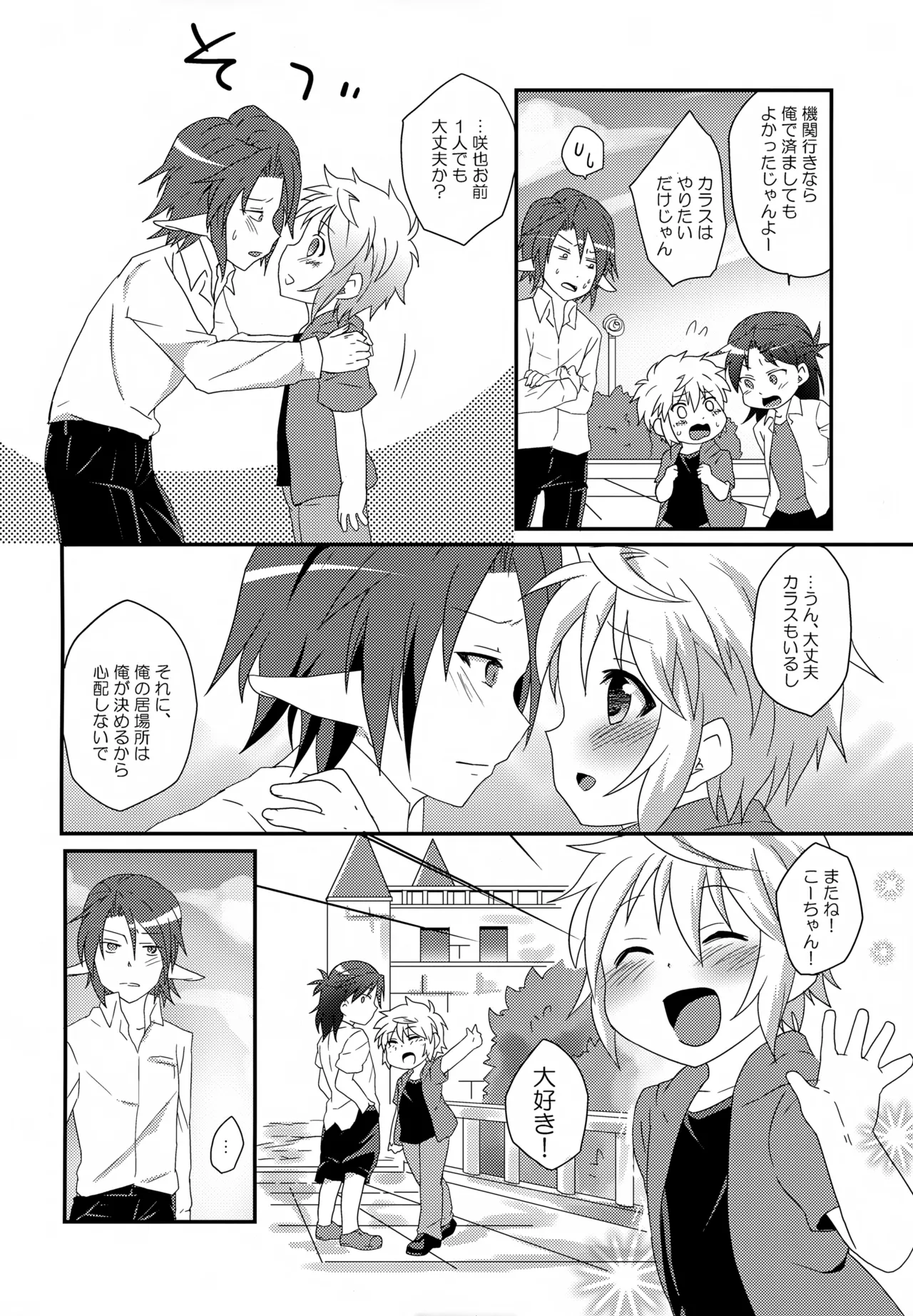 リライアの咲也です - page33