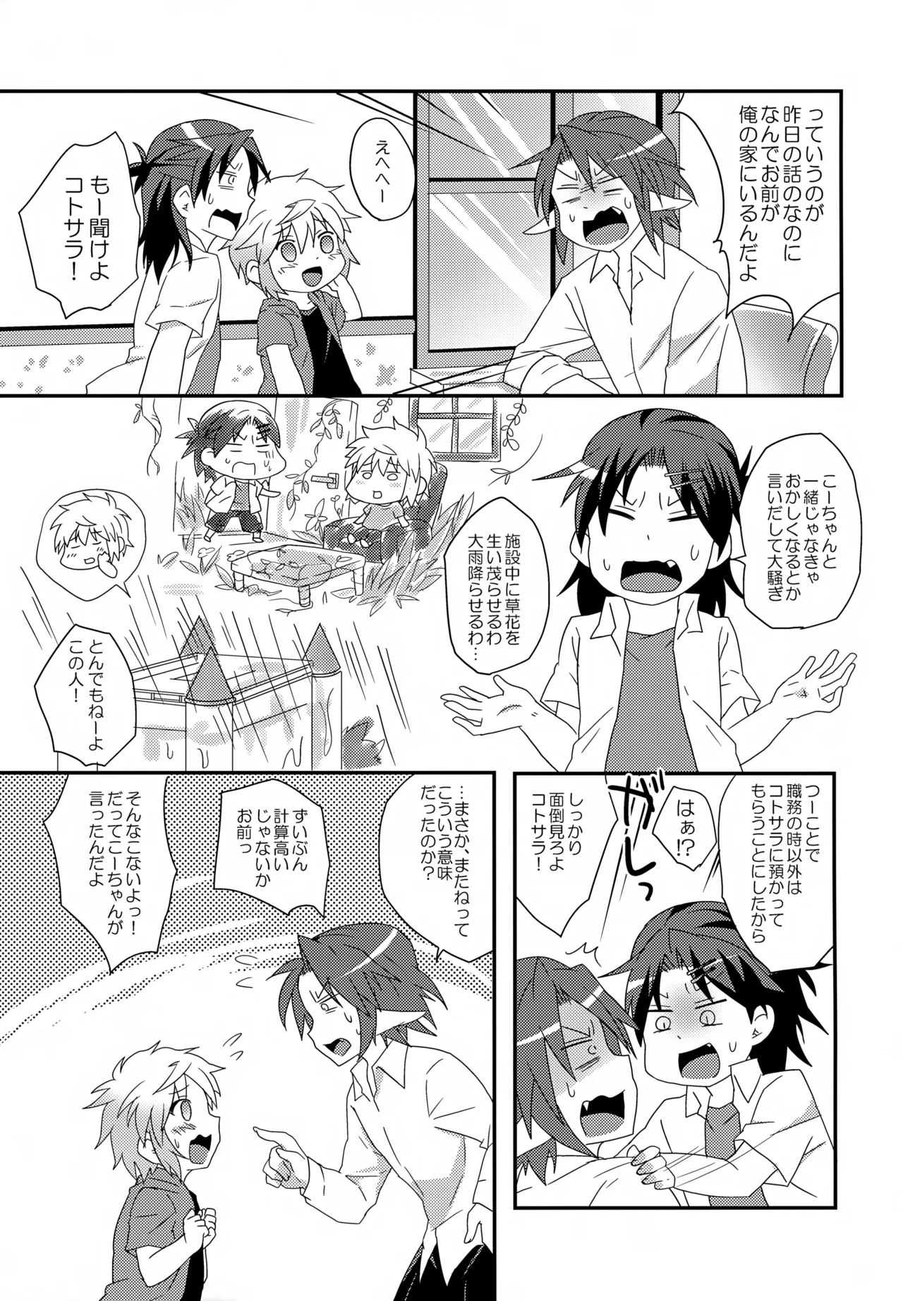 リライアの咲也です - page34