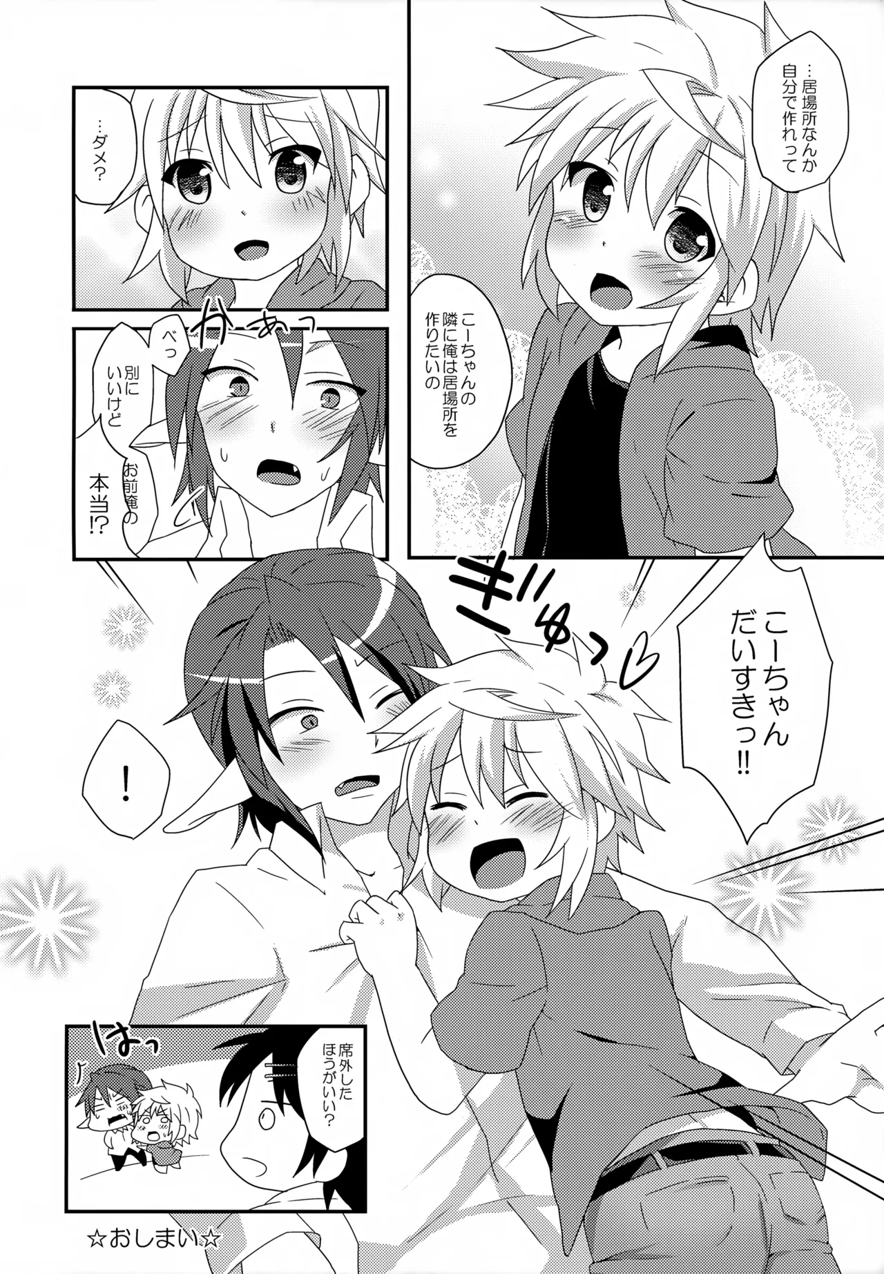リライアの咲也です - page35