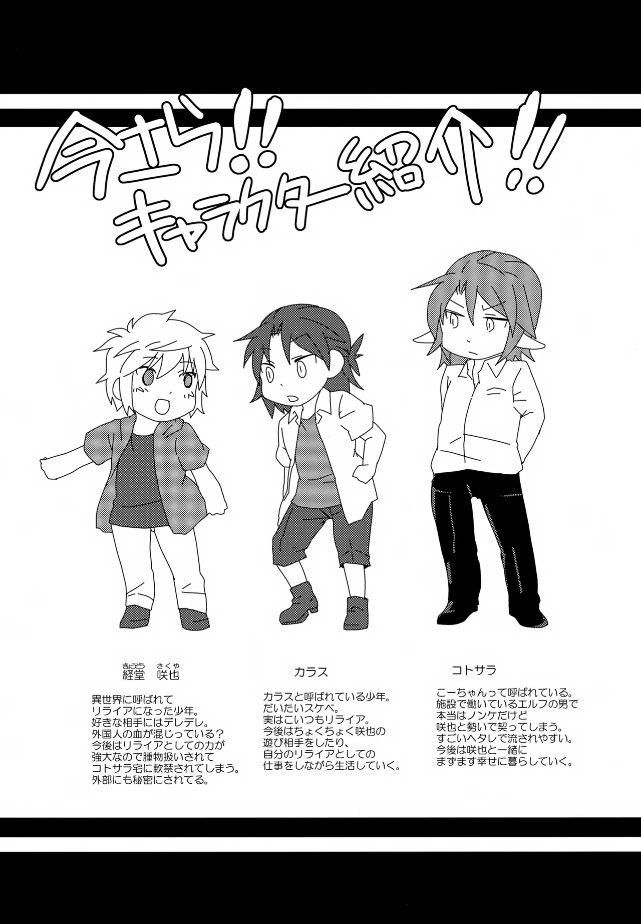リライアの咲也です - page36