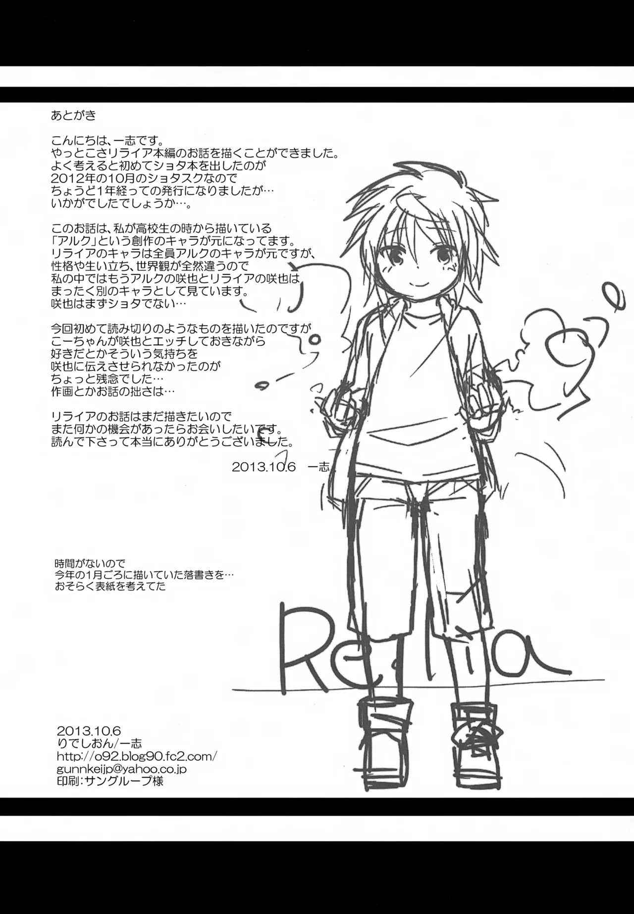 リライアの咲也です - page37