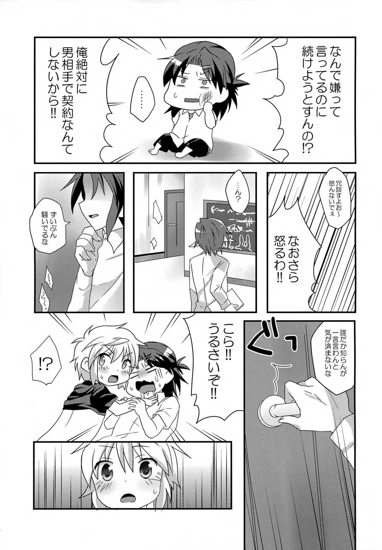 リライアの咲也です - page8