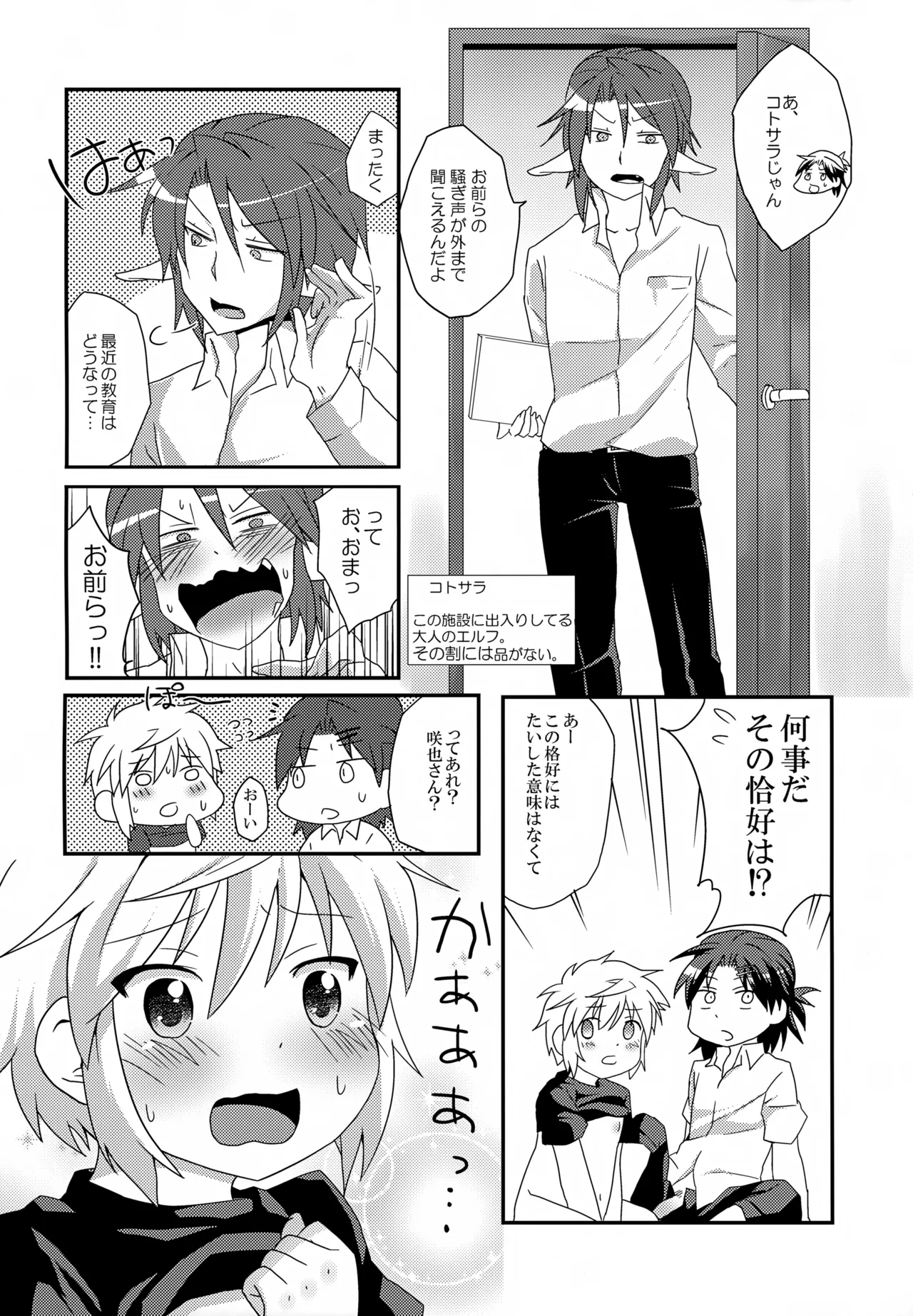 リライアの咲也です - page9
