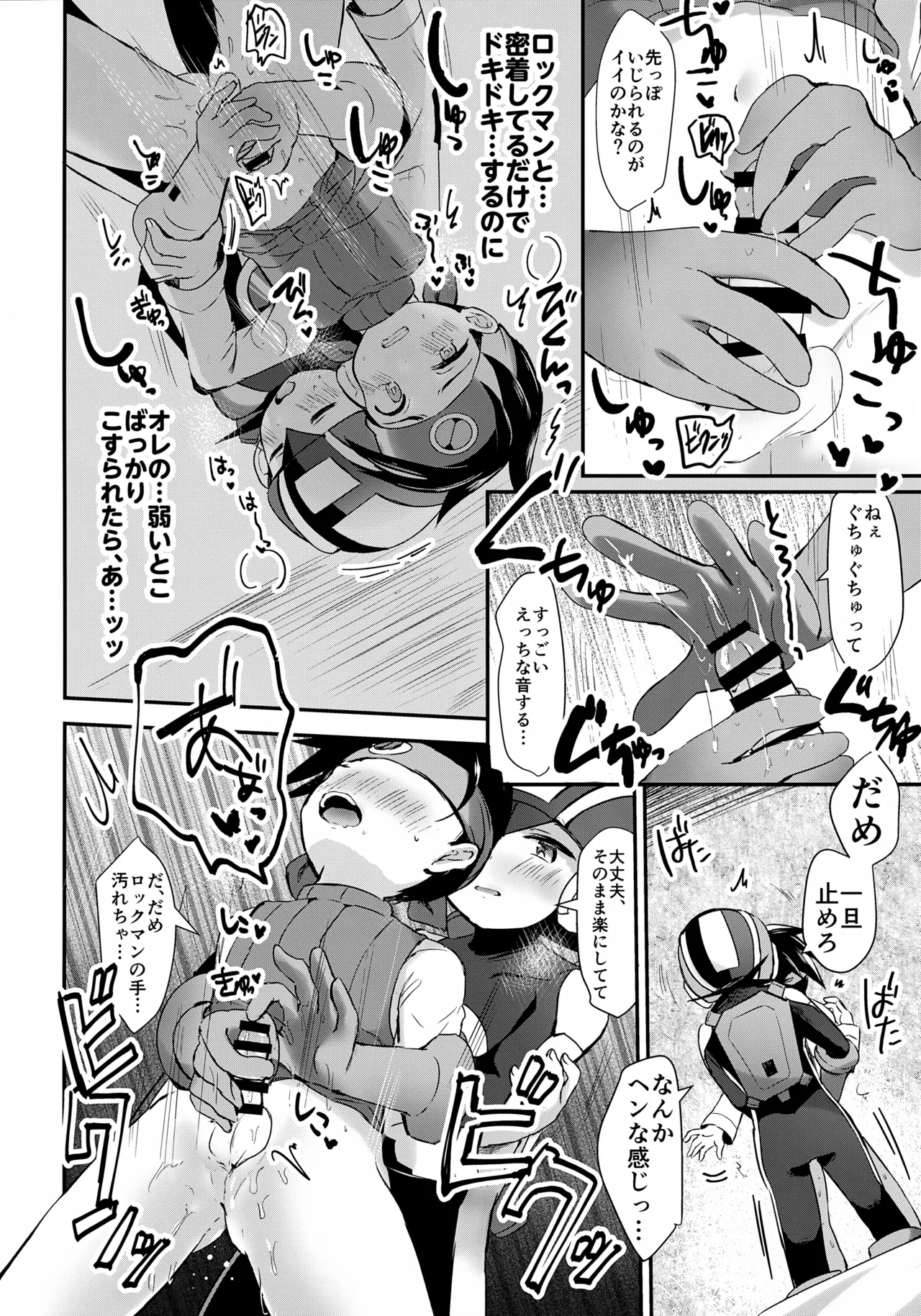 あまやかシンクロ - page11