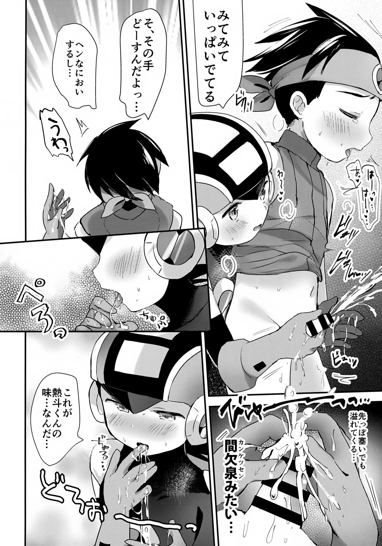 あまやかシンクロ - page13