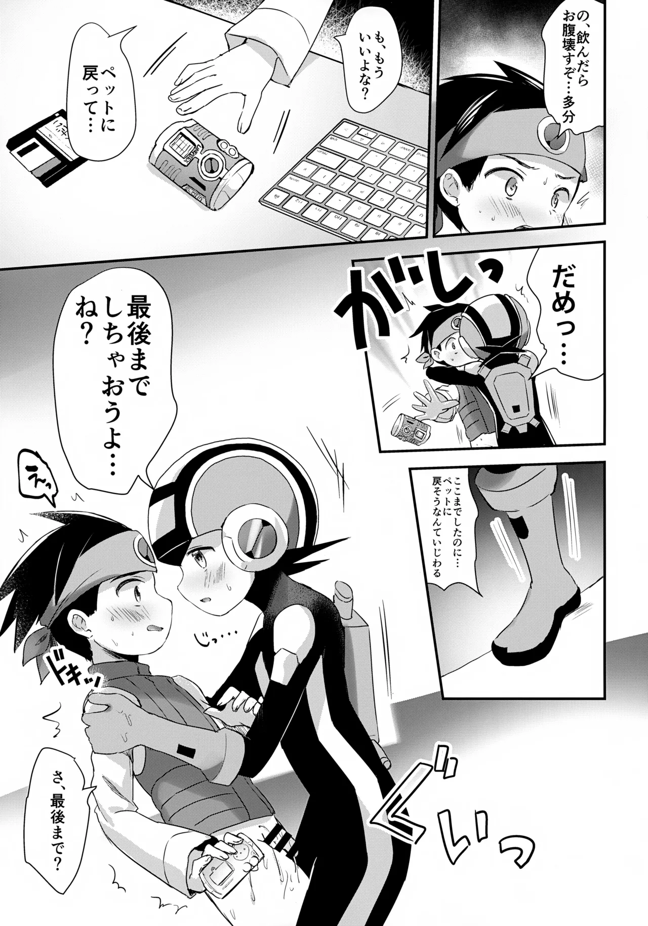 あまやかシンクロ - page14
