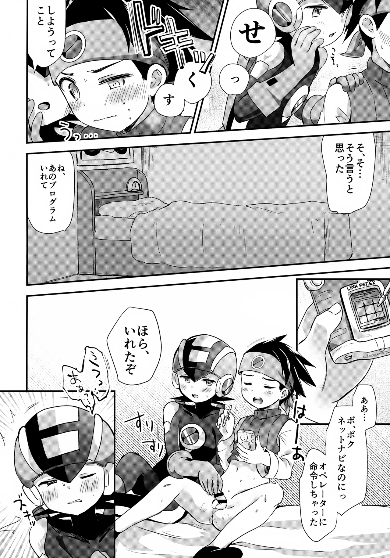 あまやかシンクロ - page15