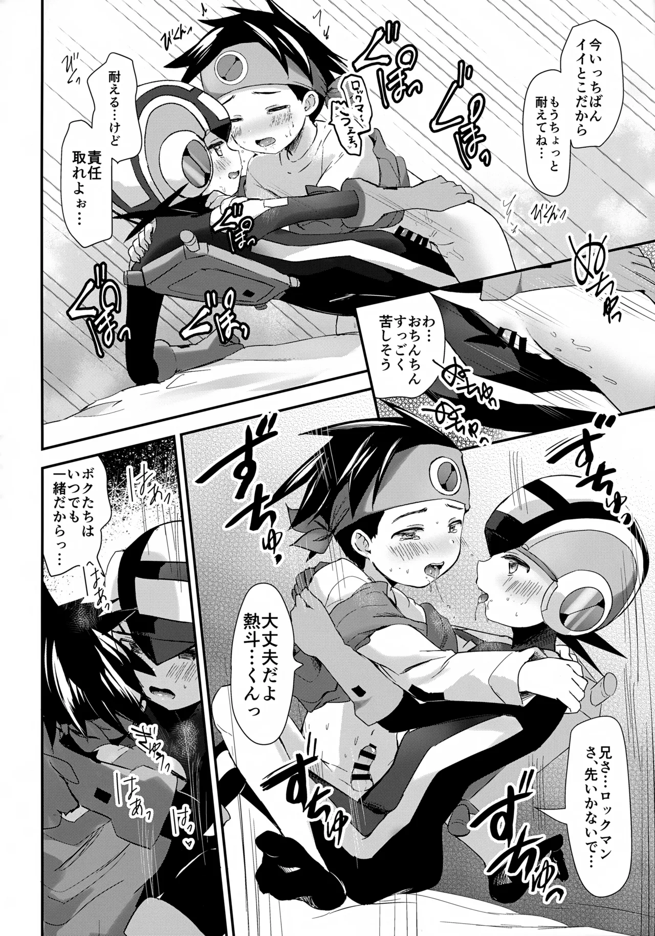 あまやかシンクロ - page25