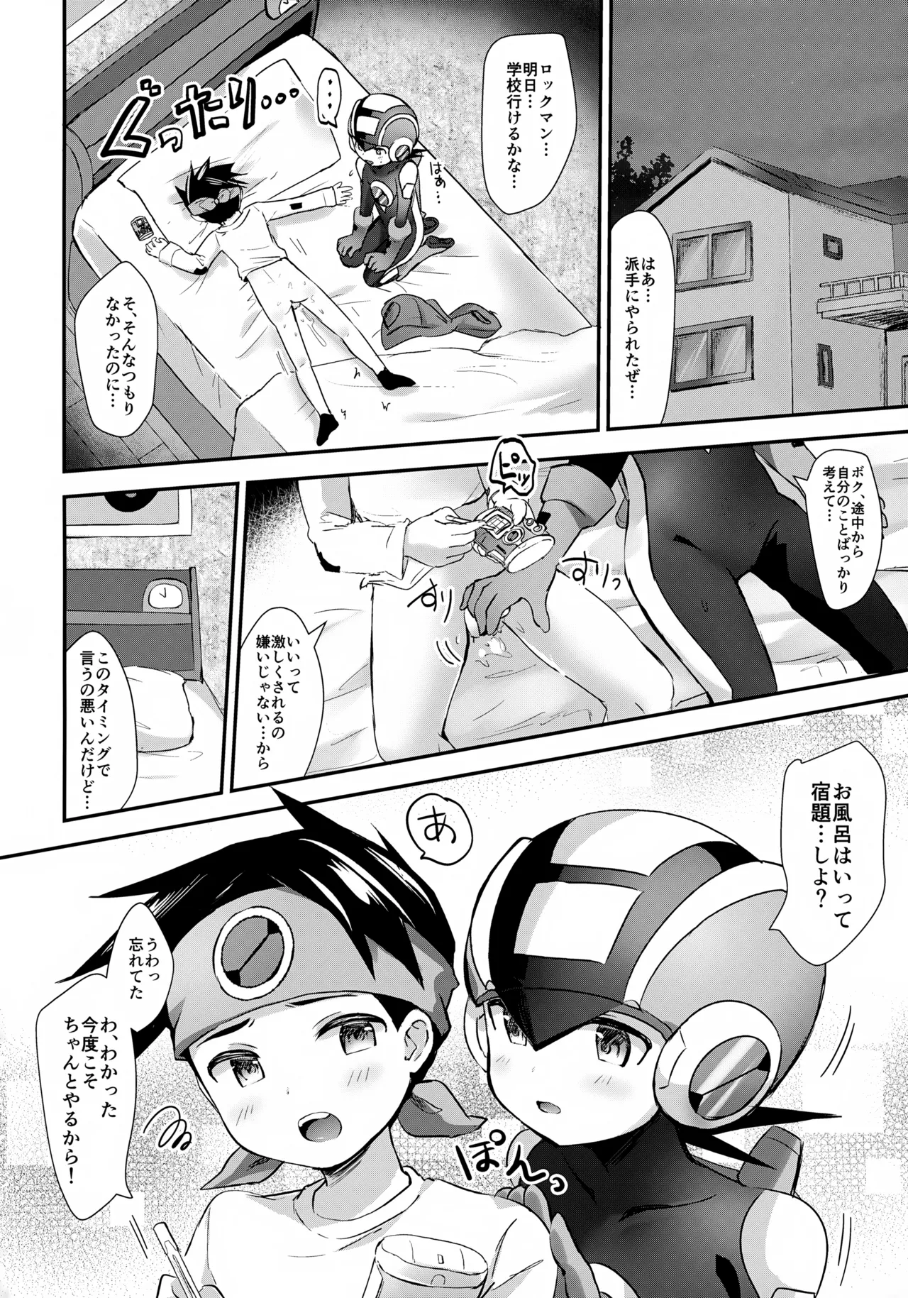 あまやかシンクロ - page27