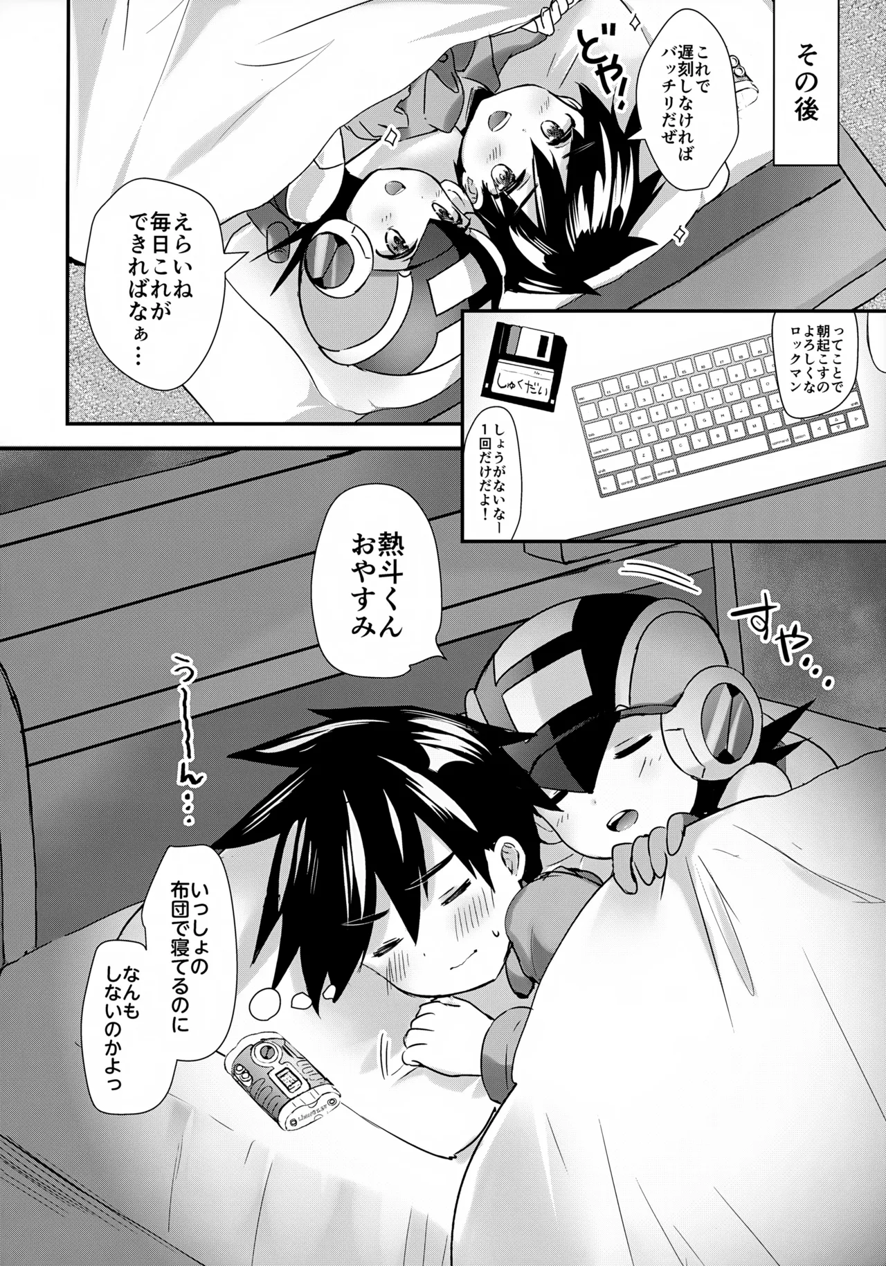 あまやかシンクロ - page29